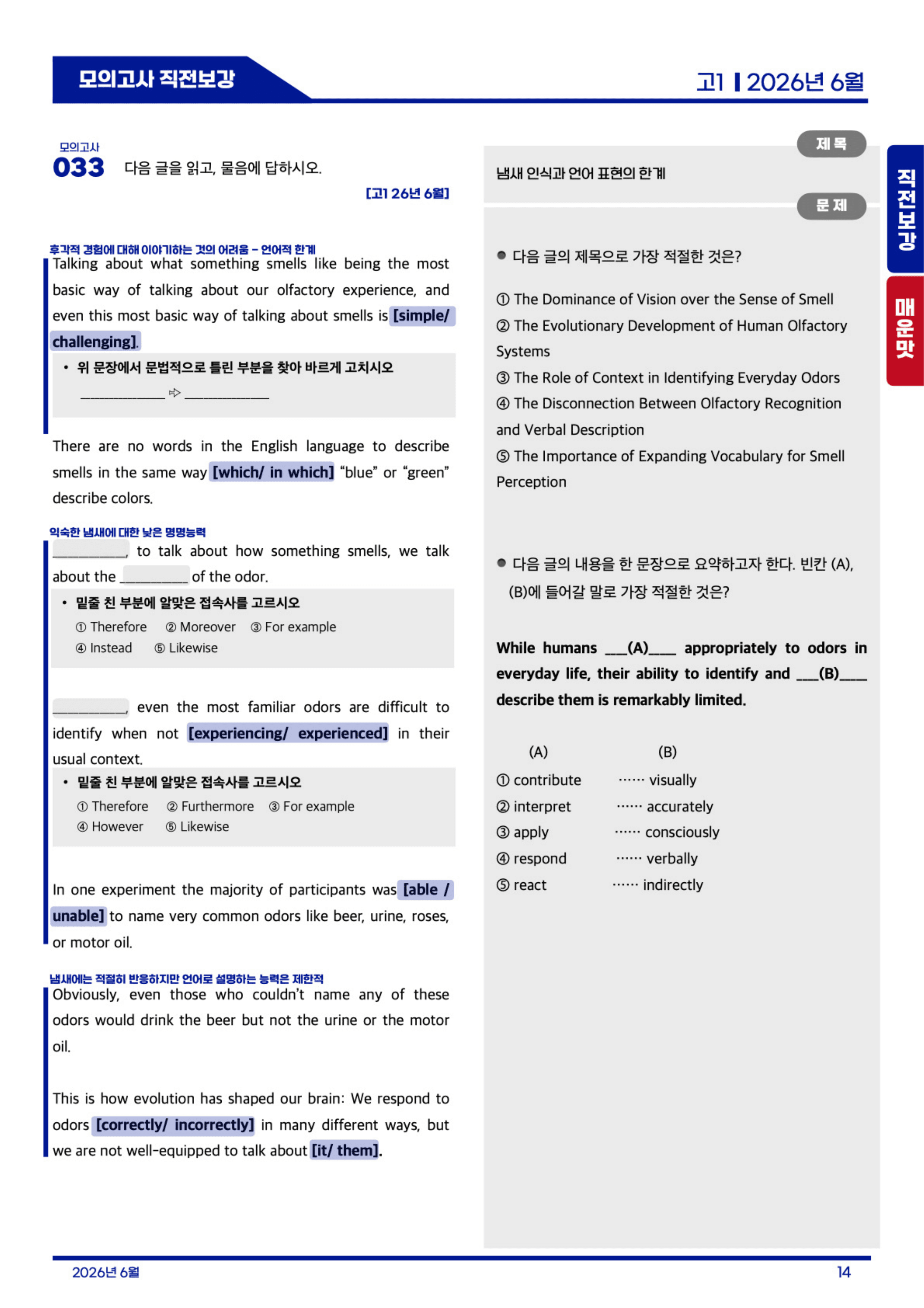 ◼︎◼︎직전보강 매운맛 ◼︎◼︎ 2026년 6월 모의고사 - 고1_preview_undefined
