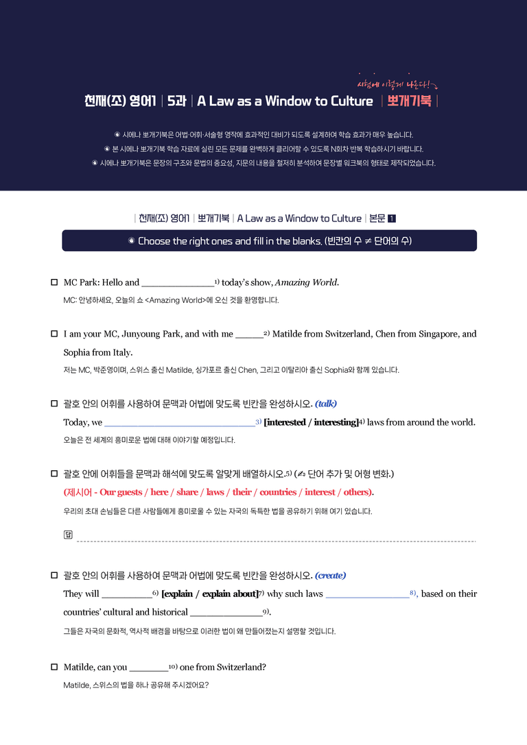 영어1-천재 조수경 5과 뽀개기북 by 시에나 영어연구소_preview_1