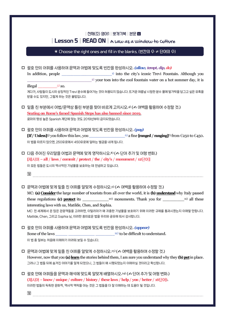영어1-천재 조수경 5과 뽀개기북 by 시에나 영어연구소_preview_6