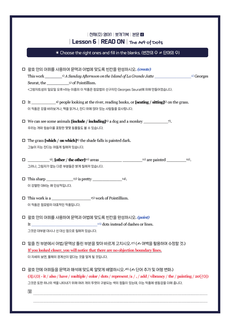 영어1-천재 조수경 6과 뽀개기북 by 시에나 영어연구소_preview_4