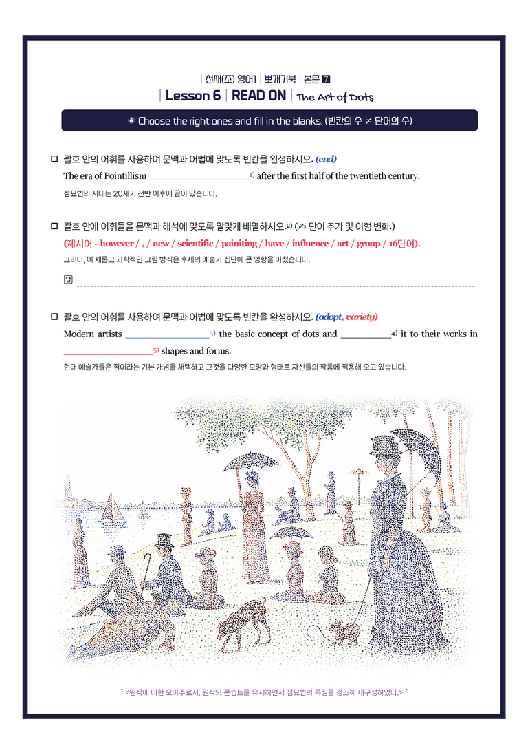 영어1-천재 조수경 6과 뽀개기북 by 시에나 영어연구소_preview_7