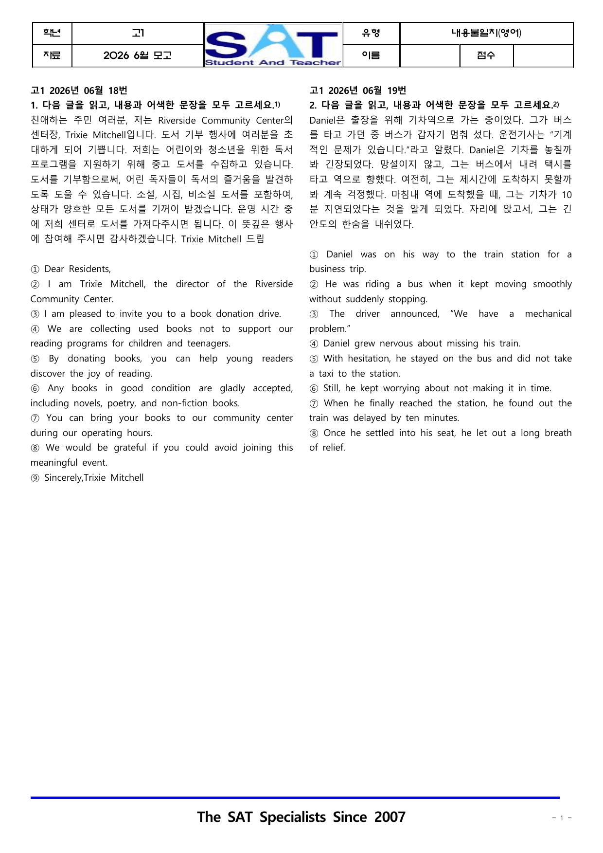 어색한문장_23제_2026년 고1 6월 영어모의고사_preview_undefined