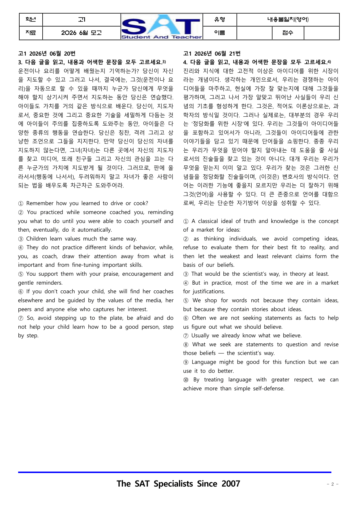 어색한문장_23제_2026년 고1 6월 영어모의고사_preview_undefined