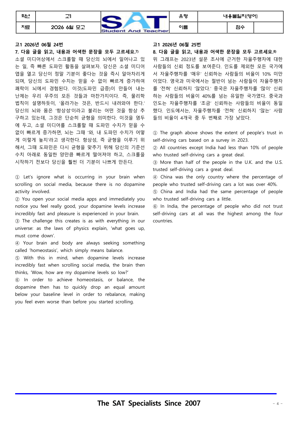 어색한문장_23제_2026년 고1 6월 영어모의고사_preview_undefined