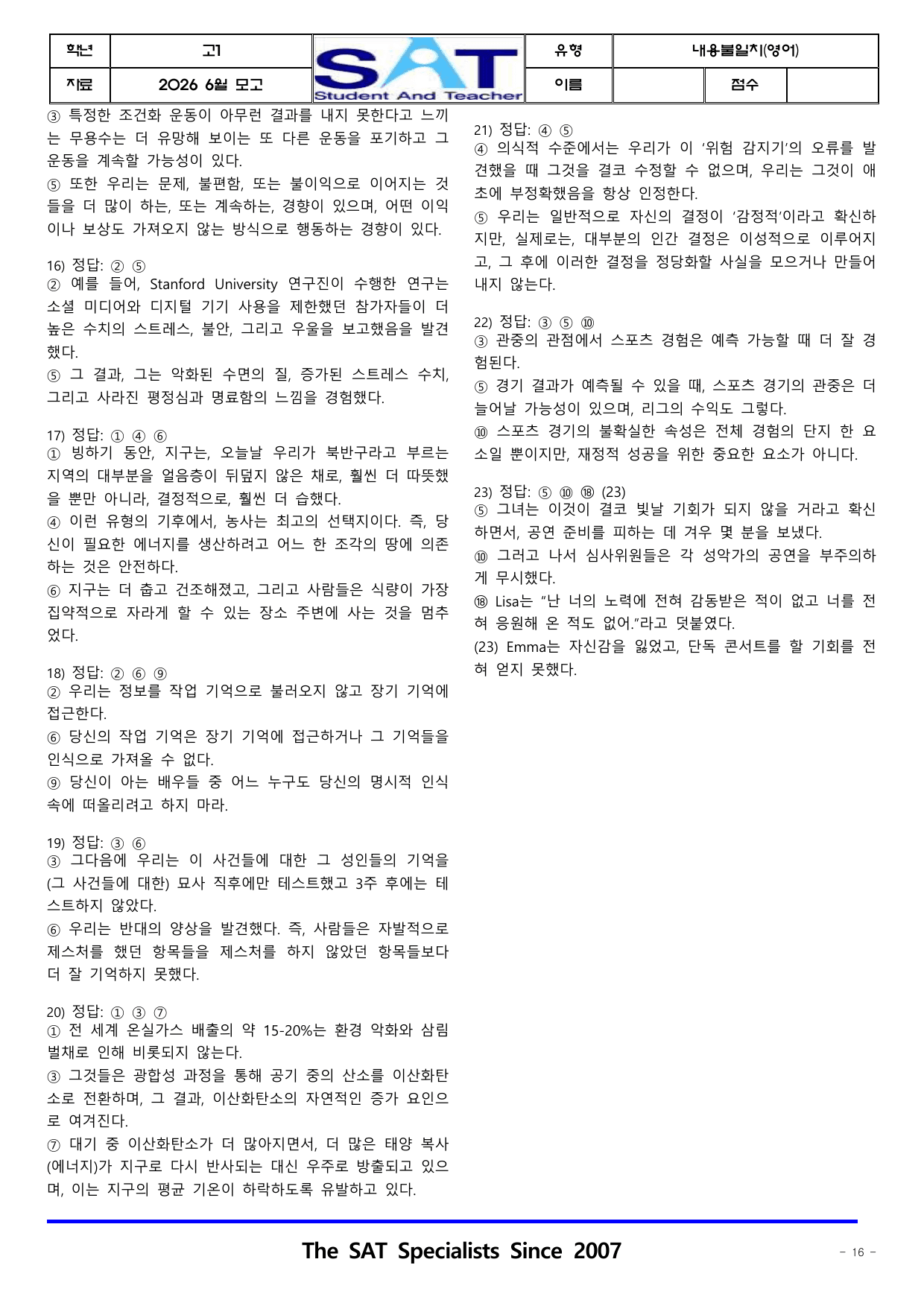 어색한문장_23제_2026년 고1 6월 영어모의고사_preview_undefined