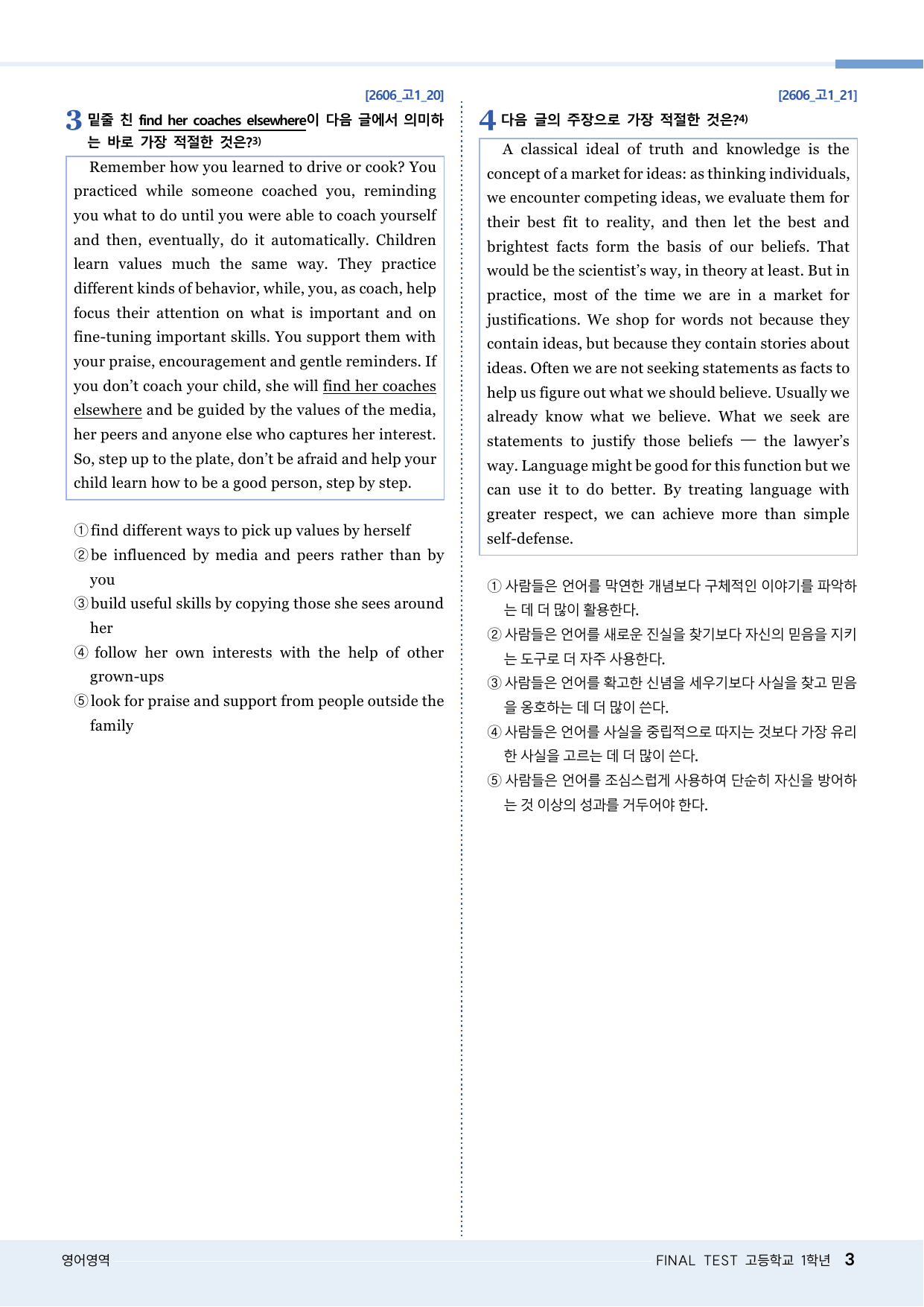 모자이크_26년 6월_고1모의고사 변형문제_1회_preview_undefined