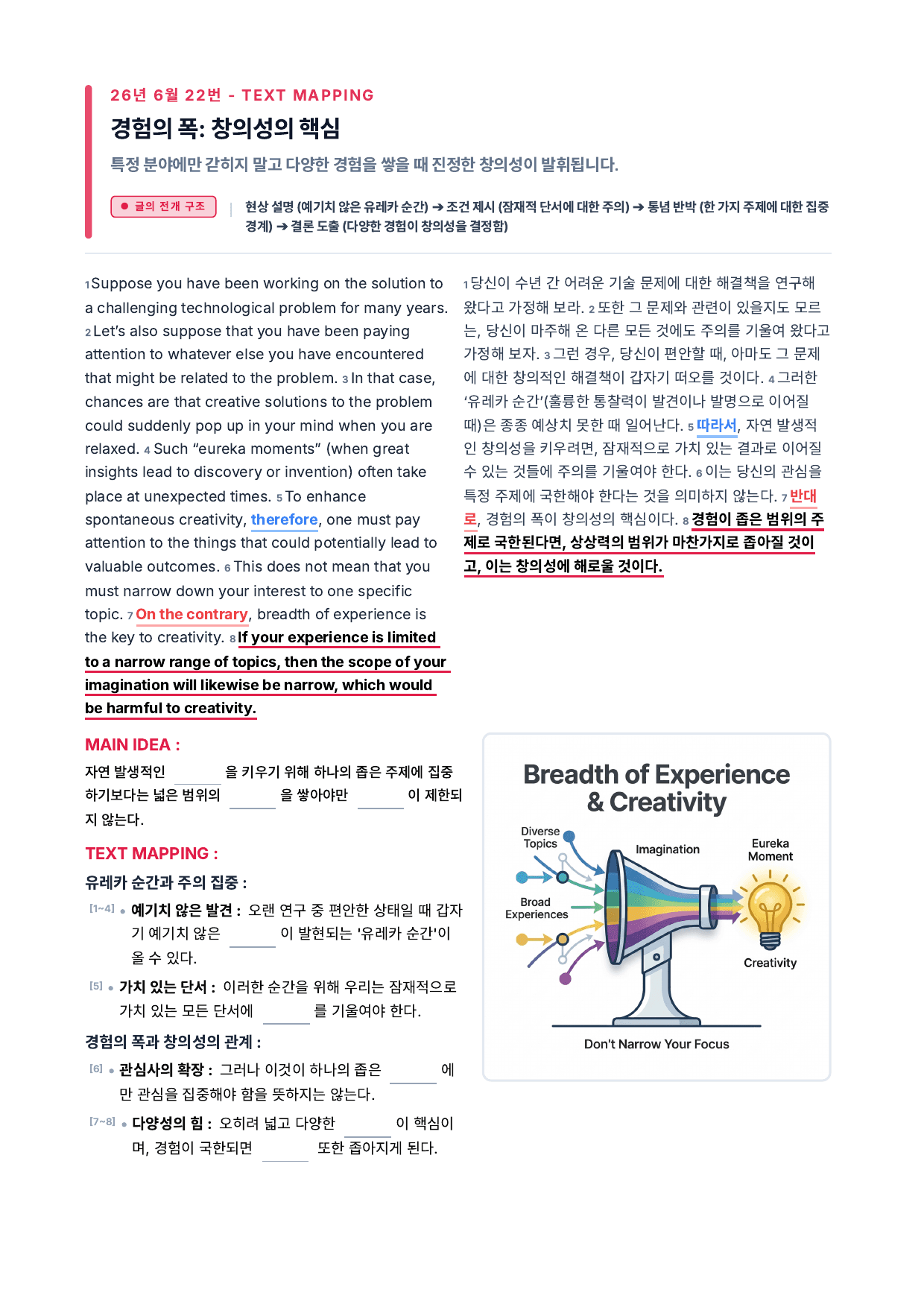 26년 6월 고1 텍스트매핑 한국어_preview_undefined