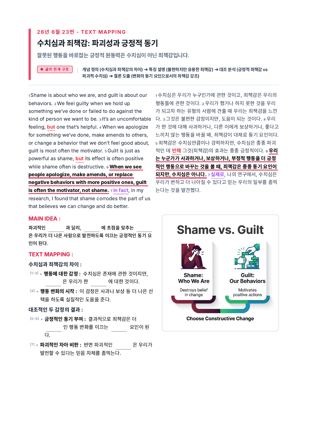 26년 6월 고1 텍스트매핑 한국어_preview_undefined