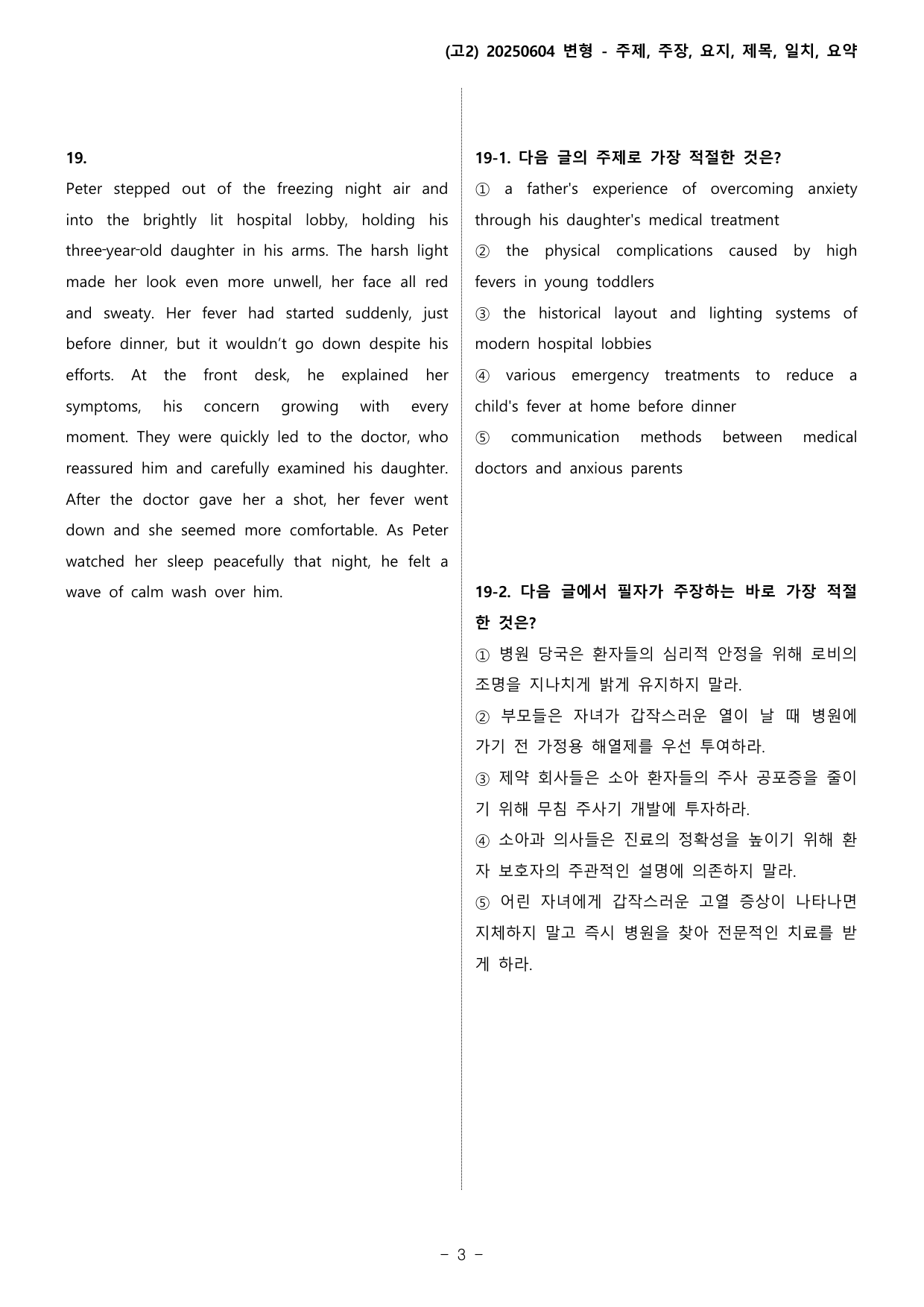 (고2) 2025년 6월 변형_주제주장요지제목일치요약_preview_undefined