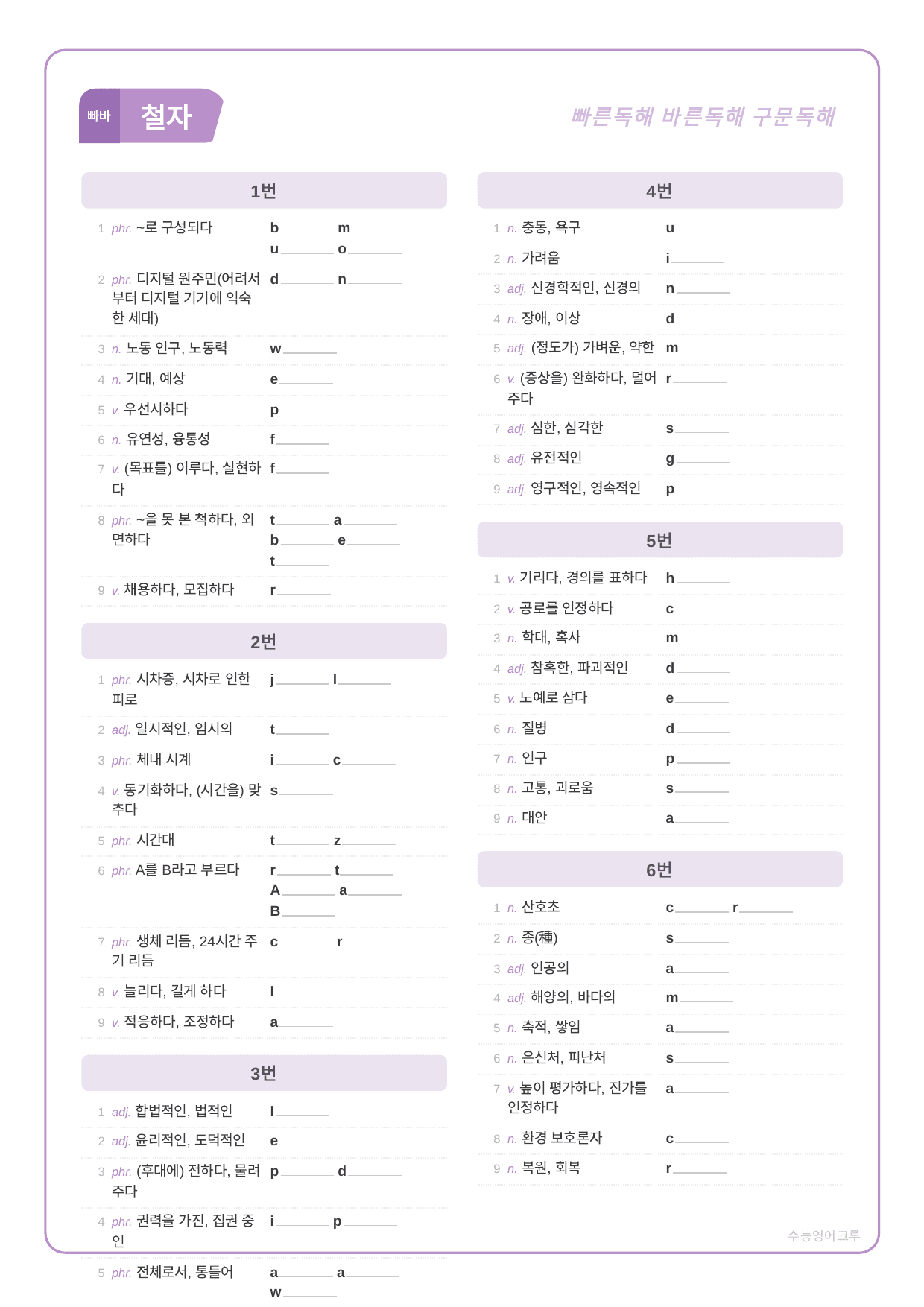 빠바_구문_CH01_분석노트 및 워크북(수업용자료)_preview_undefined