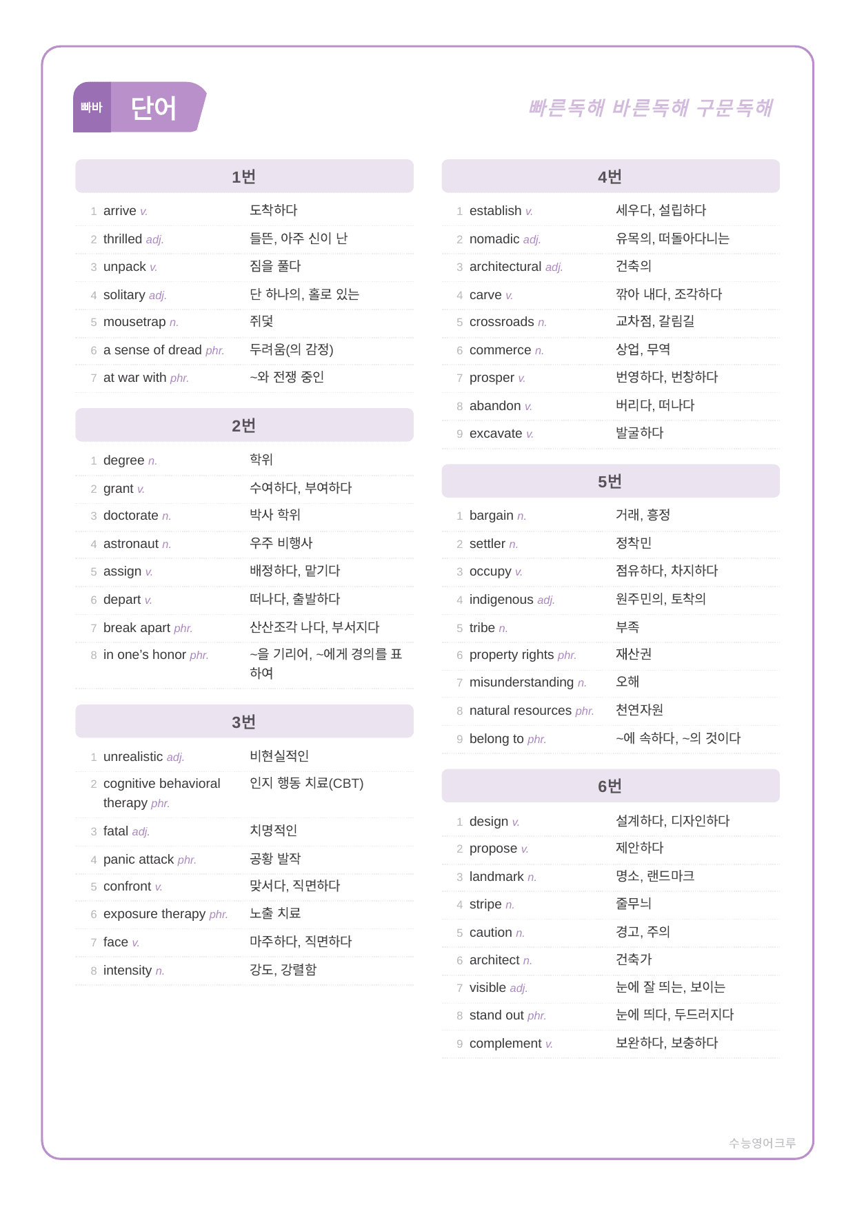 빠바_구문_CH02_분석노트 및 워크북(수업용자료)_preview_undefined