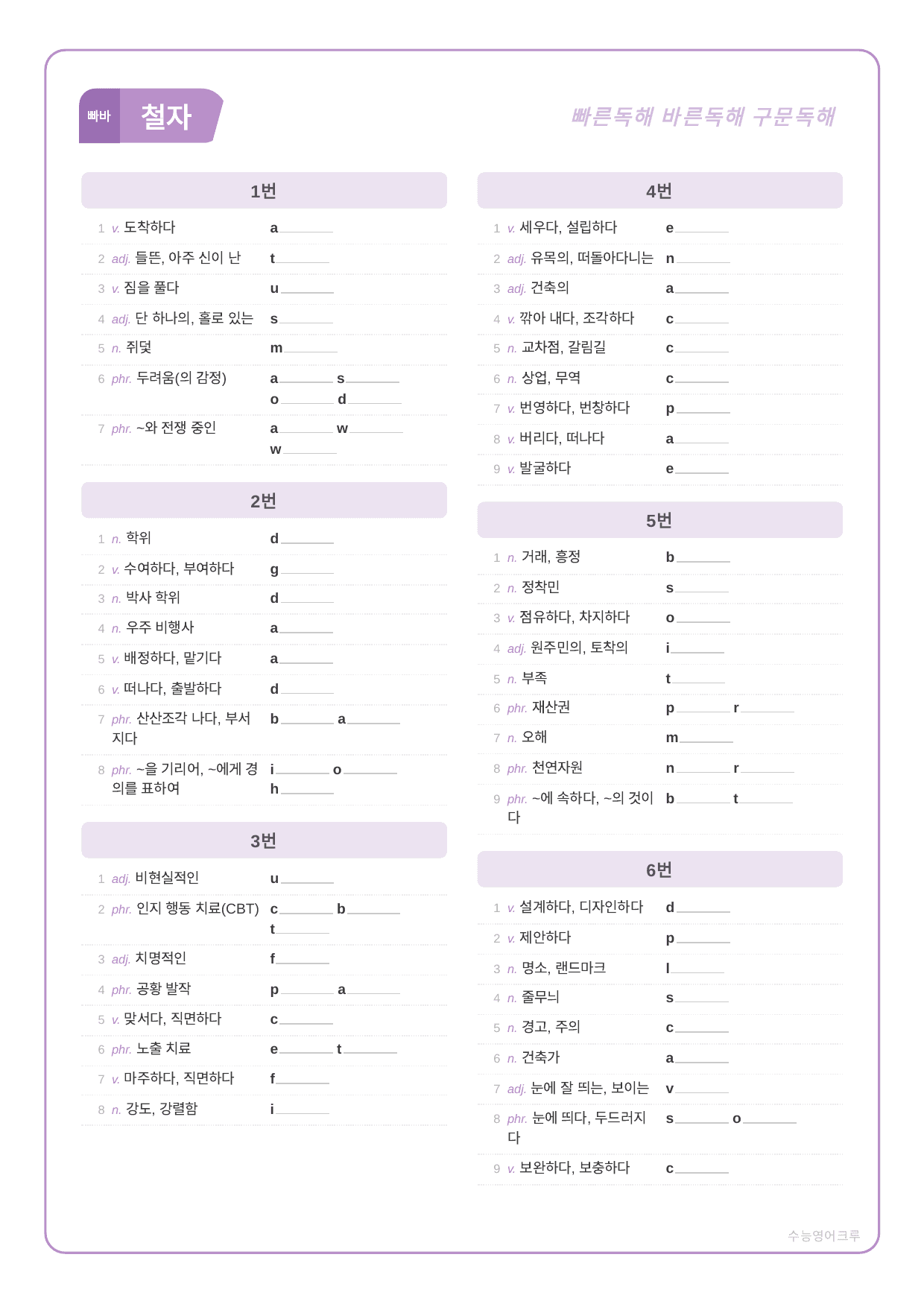 빠바_구문_CH02_분석노트 및 워크북(수업용자료)_preview_undefined