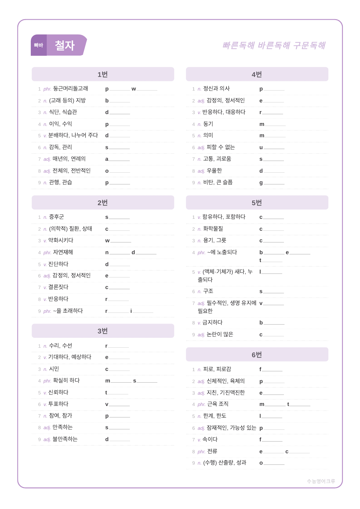빠바_구문_CH03_분석노트 및 워크북(수업용자료)_preview_undefined
