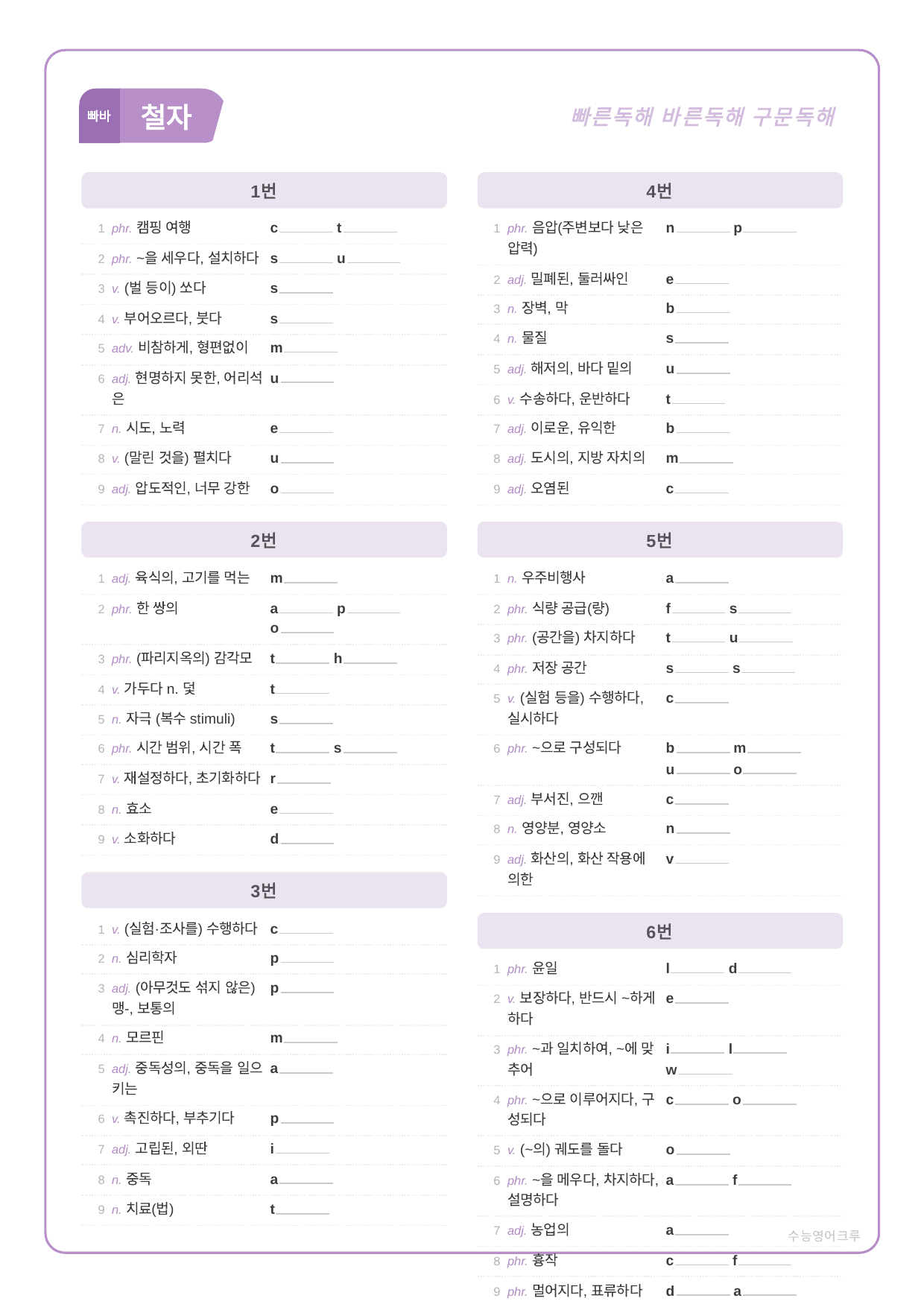 빠바_구문_CH05_분석노트 및 워크북(수업용자료)_preview_undefined
