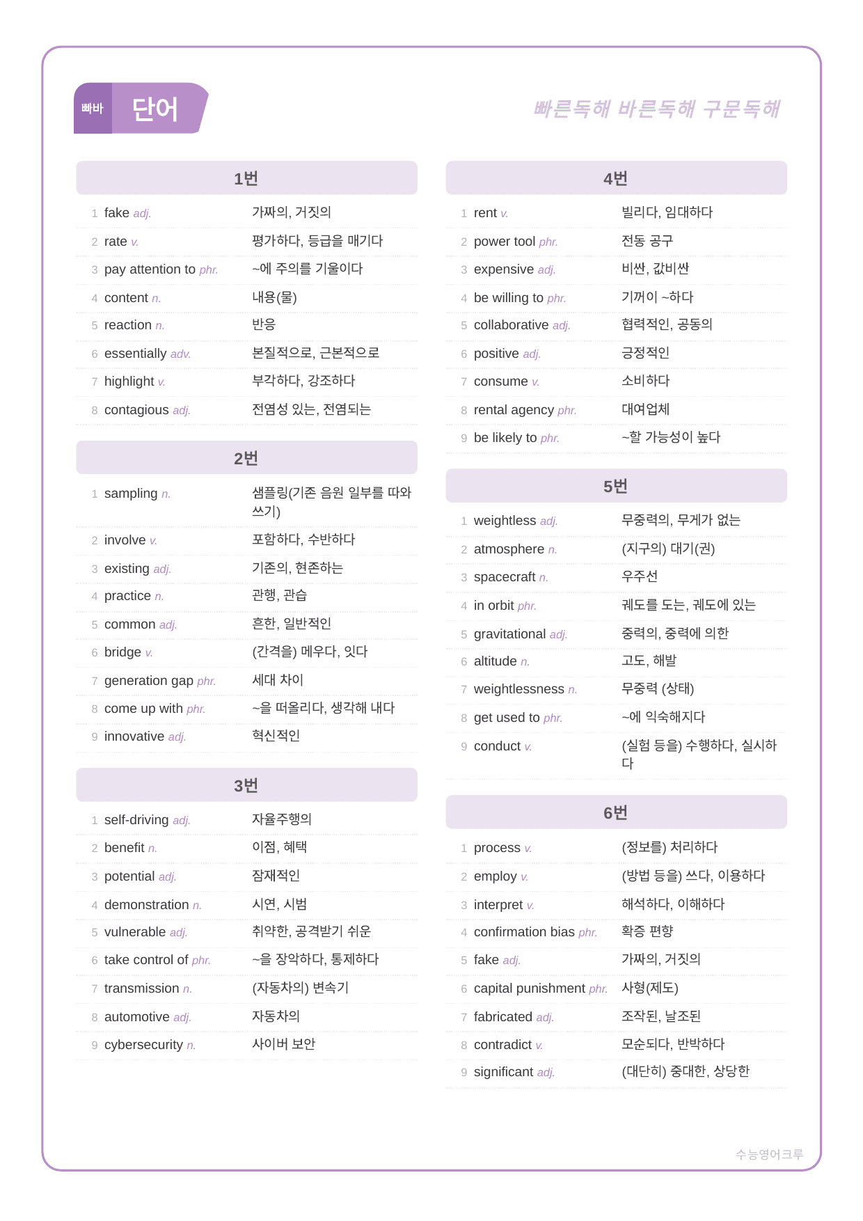 빠바_구문_CH06_분석노트 및 워크북(수업용자료)_preview_undefined