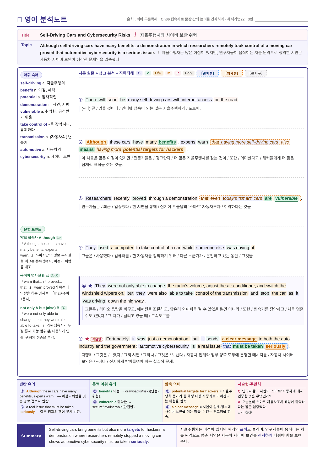 빠바_구문_CH06_분석노트 및 워크북(수업용자료)_preview_undefined