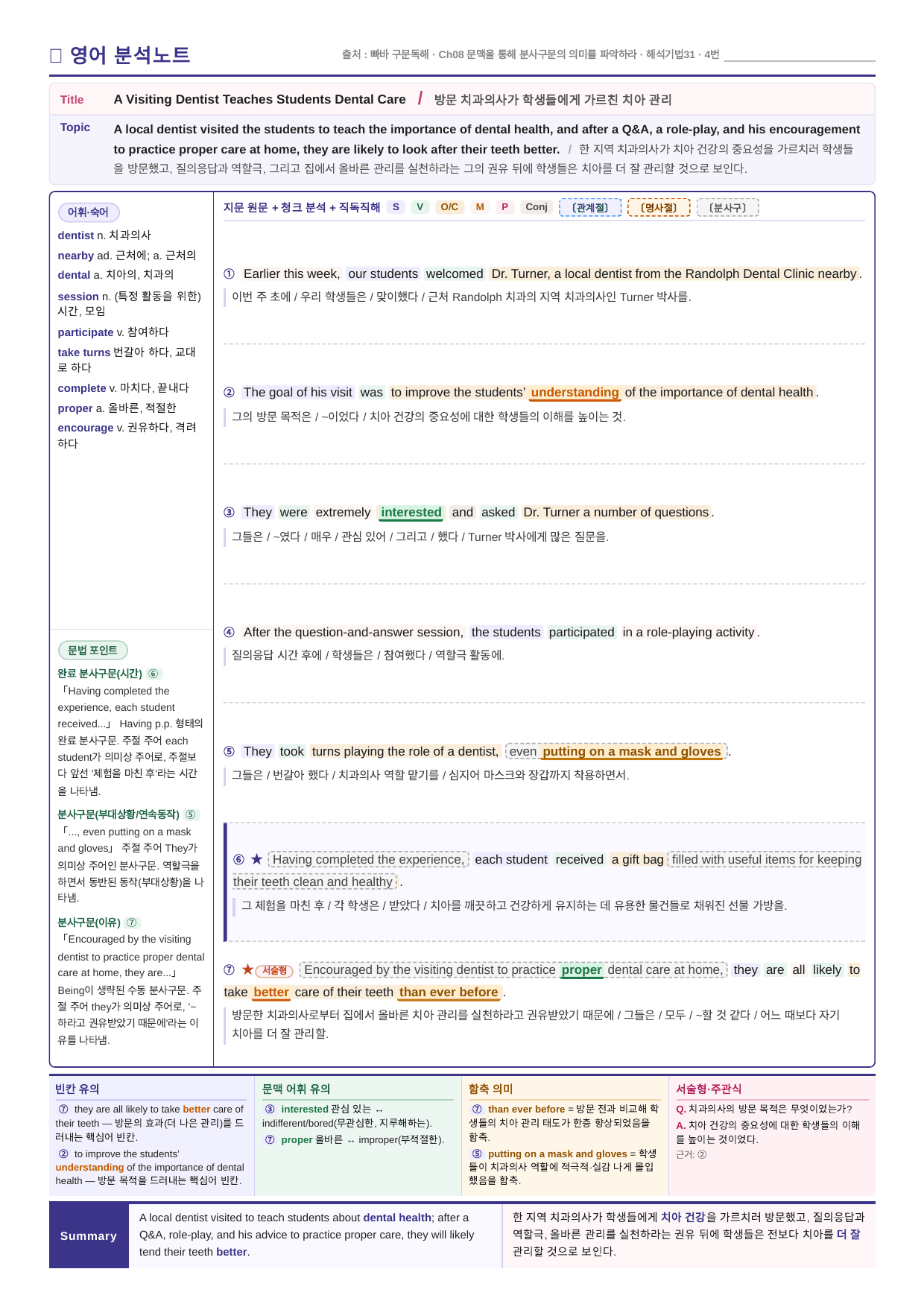 빠바_구문_CH08_분석노트 및 워크북(수업용자료)_preview_undefined