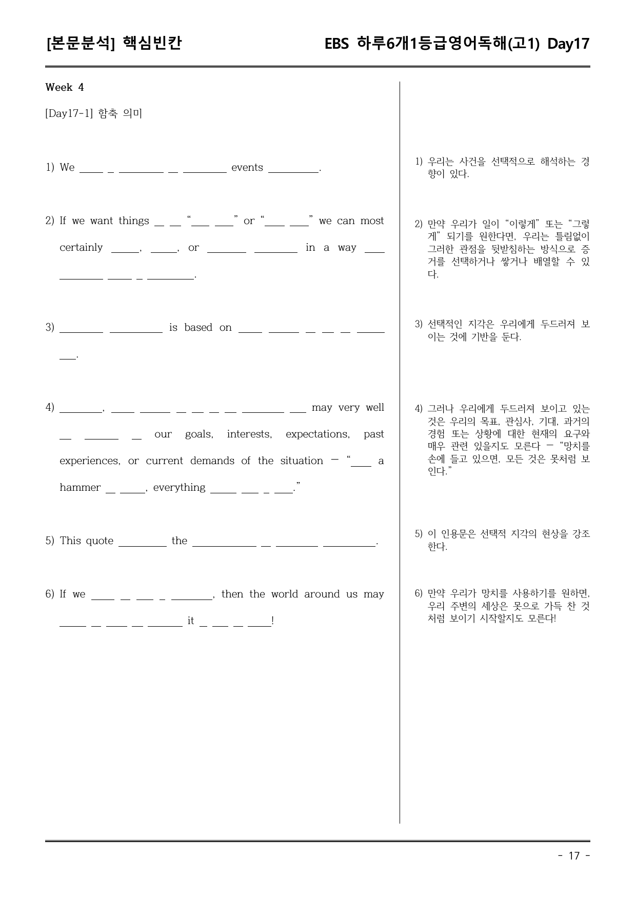 26하루6개1등급 고1 Day17 (어휘+워크북+기본변형문제)_preview_undefined