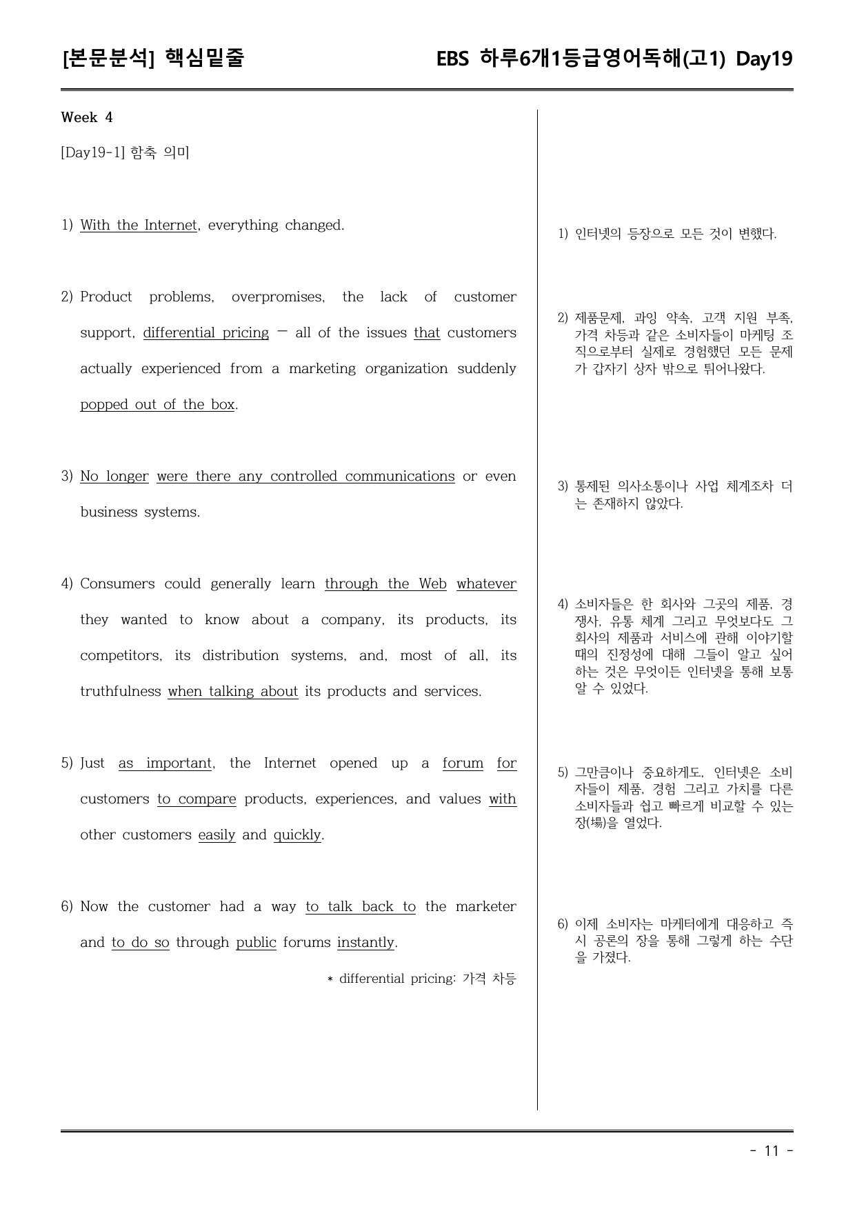 26하루6개1등급 고1 Day19 (어휘+워크북+기본변형문제)_preview_undefined