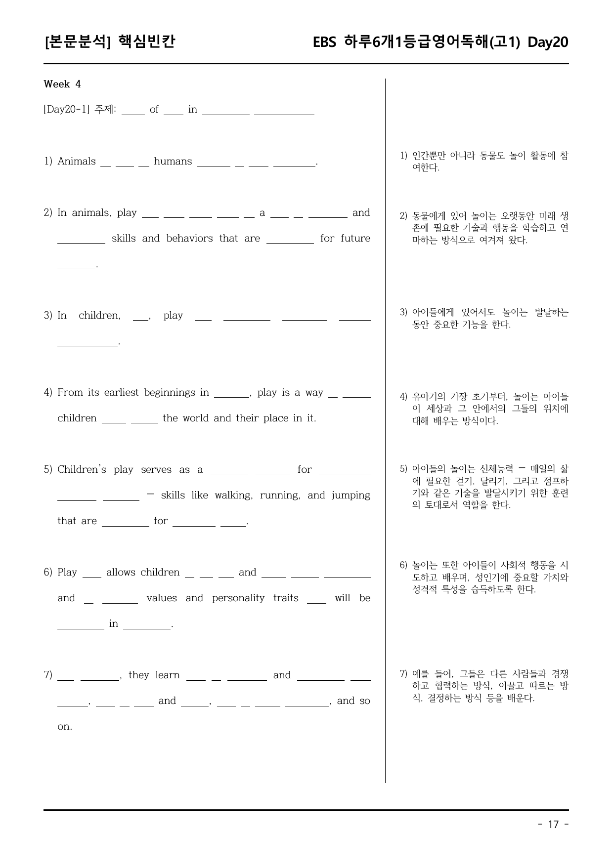 26하루6개1등급 고1 Day20 (어휘+워크북+기본변형문제)_preview_undefined