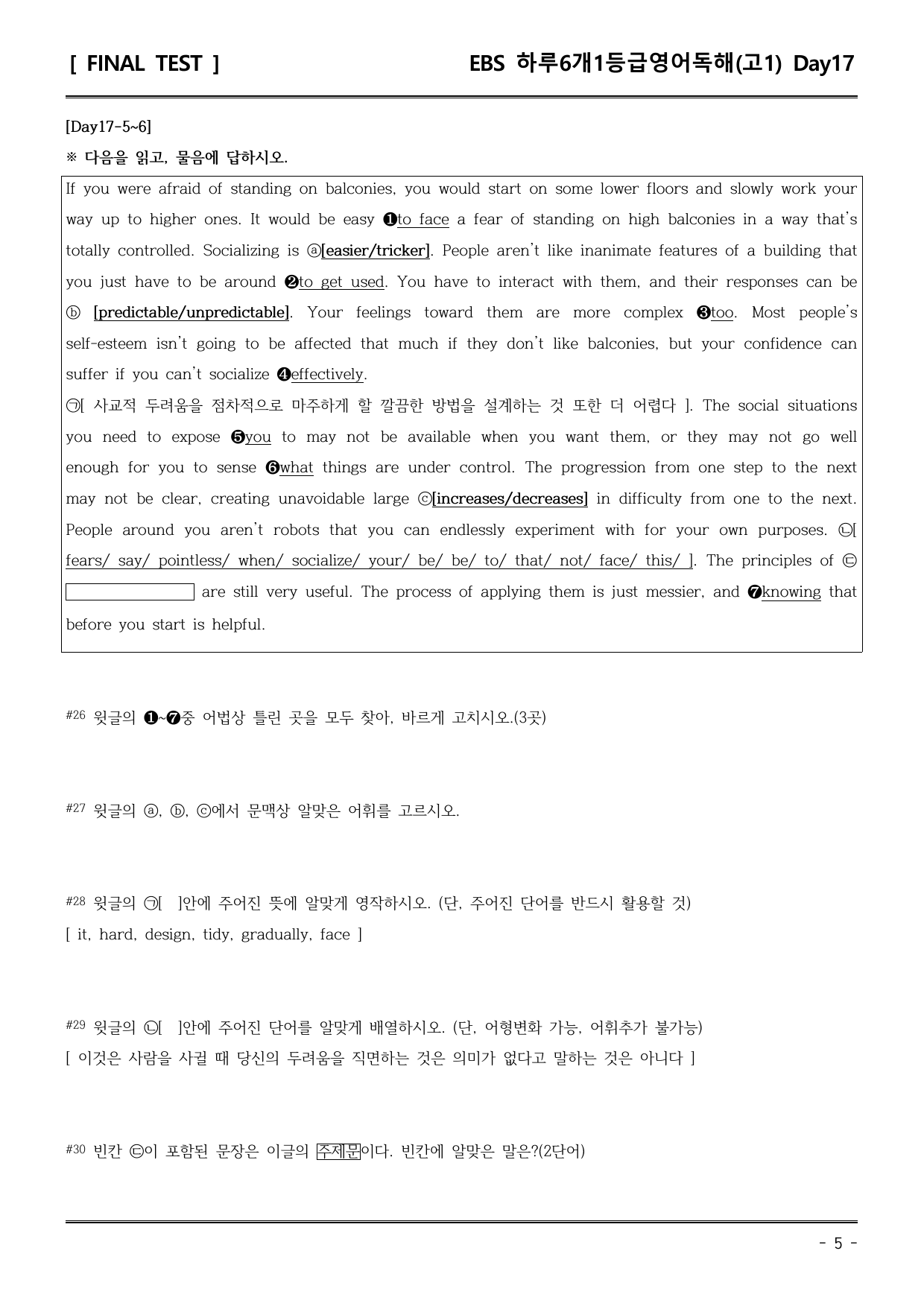 26하루6개1등급 고1 Day17 (직전/파이널-서술형중심)_preview_undefined