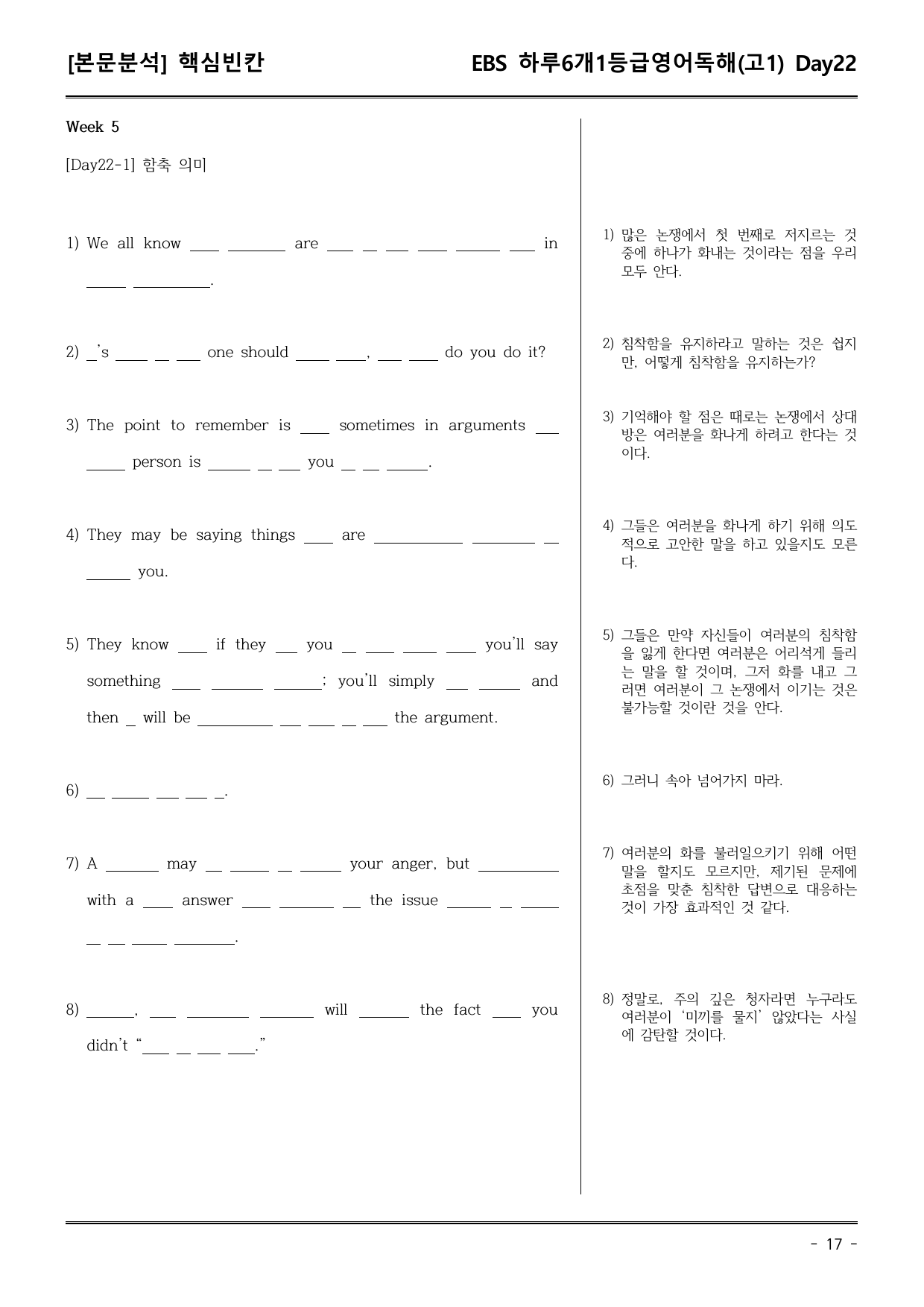 26하루6개1등급 고1 Day22 (어휘+워크북+기본변형문제)_preview_undefined