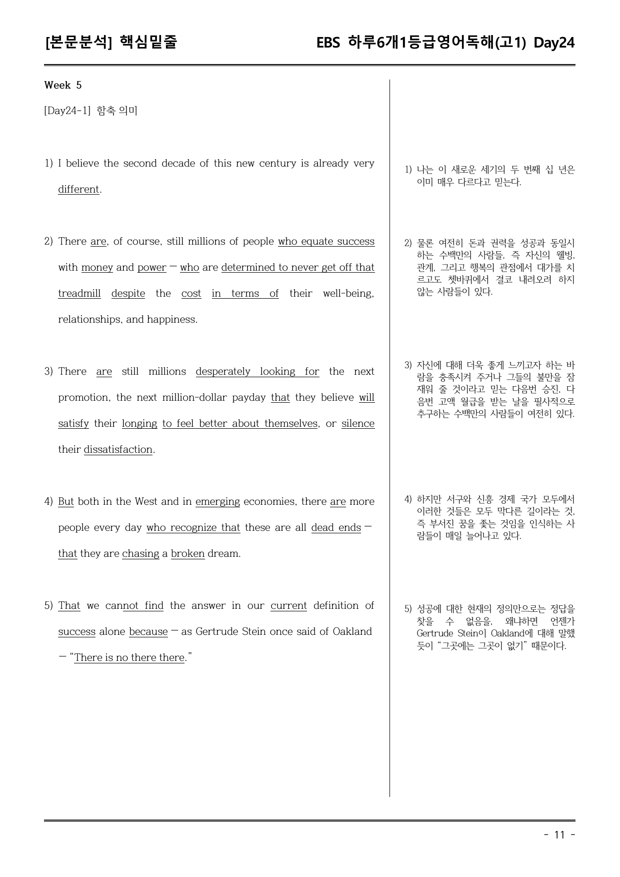 26하루6개1등급 고1 Day24 (어휘+워크북+기본변형문제)_preview_undefined