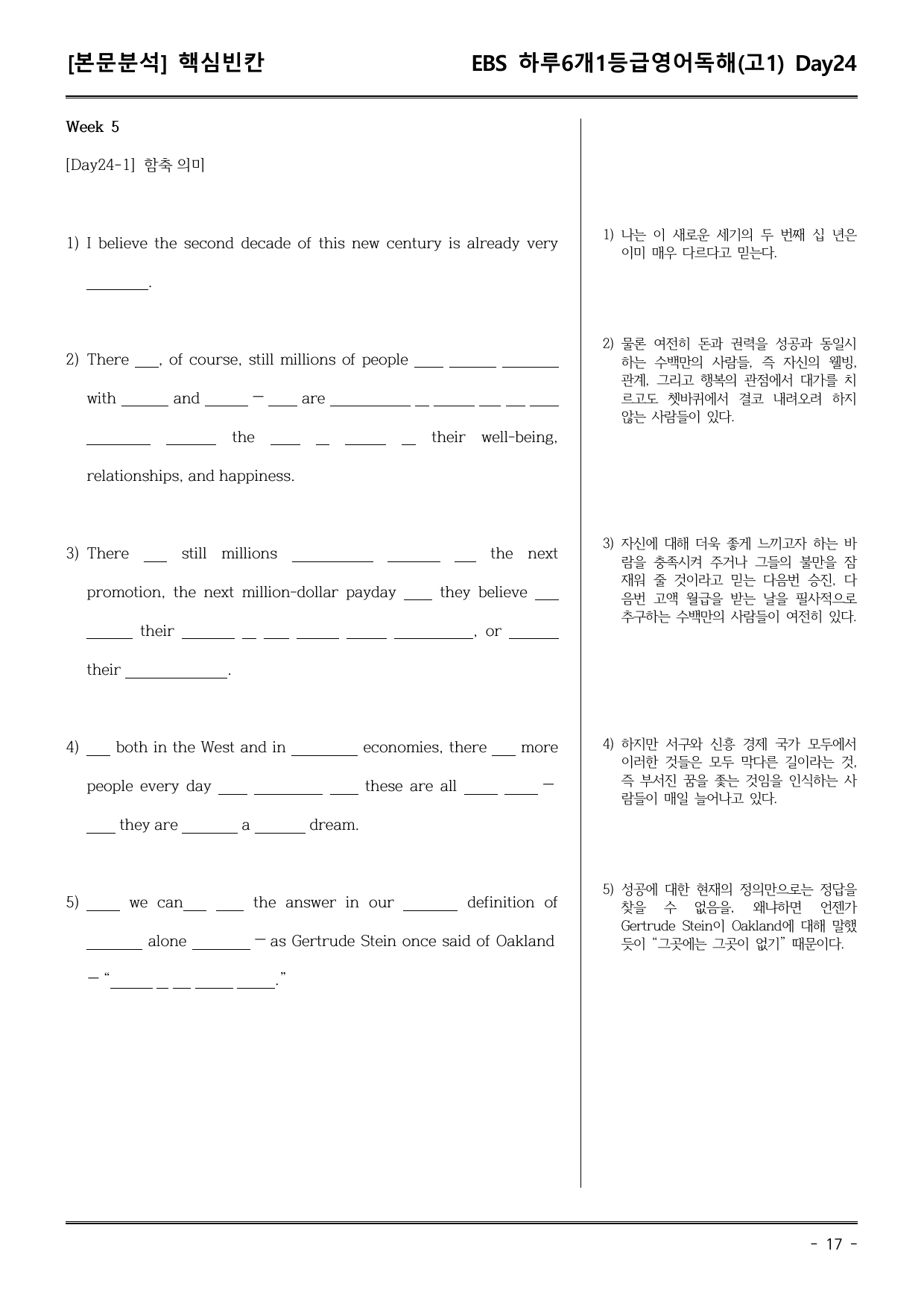 26하루6개1등급 고1 Day24 (어휘+워크북+기본변형문제)_preview_undefined