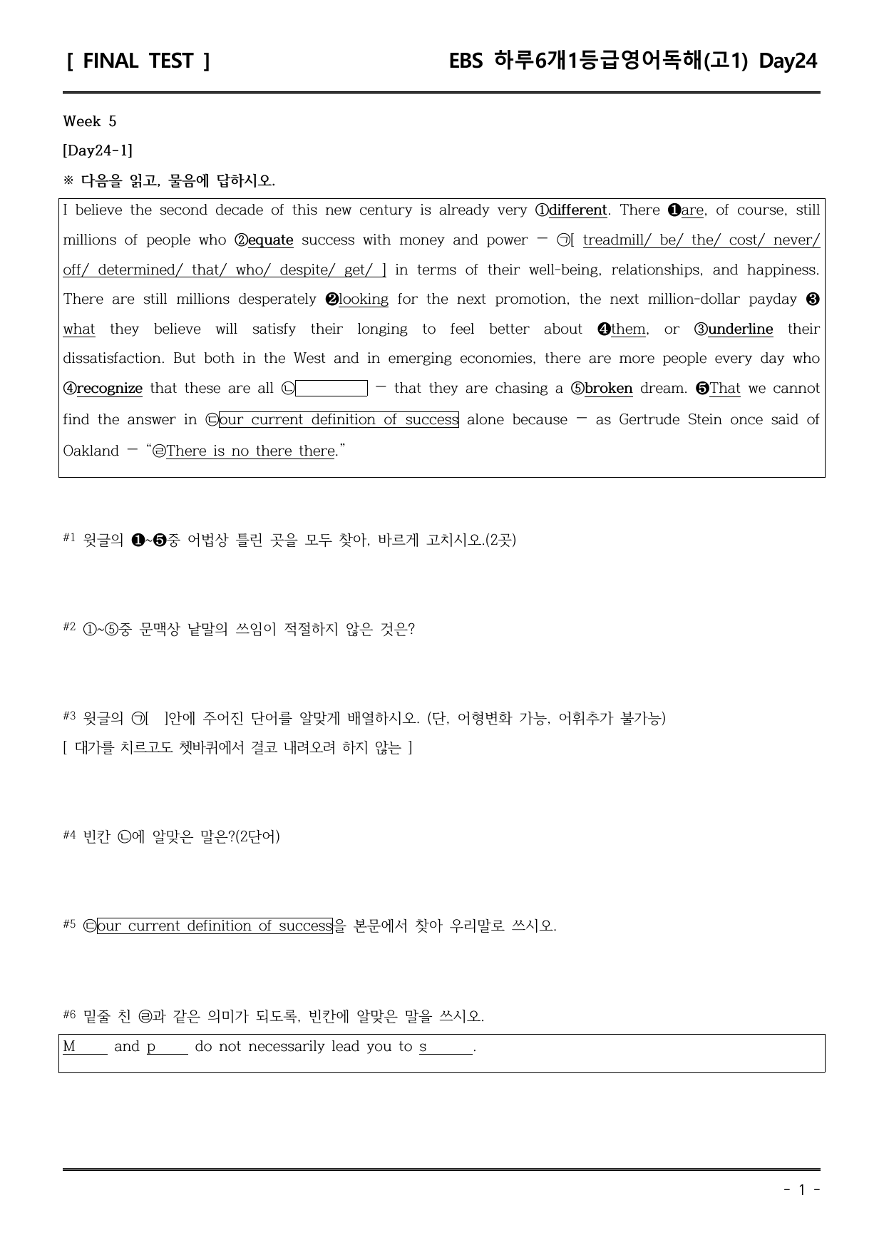 26하루6개1등급 고1 Day24 (직전/파이널-서술형중심)_preview_undefined