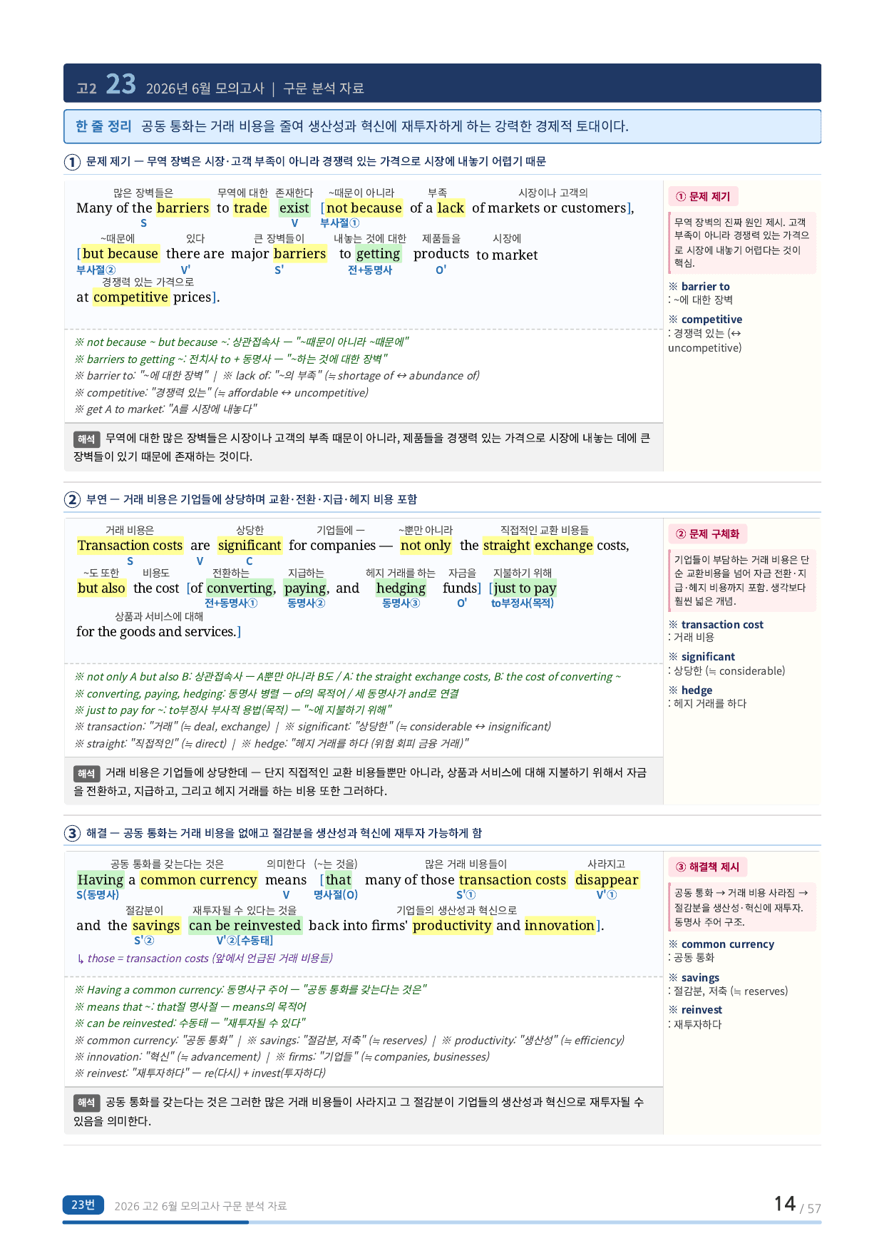 고2_2026년_6모-분석자료_preview_undefined