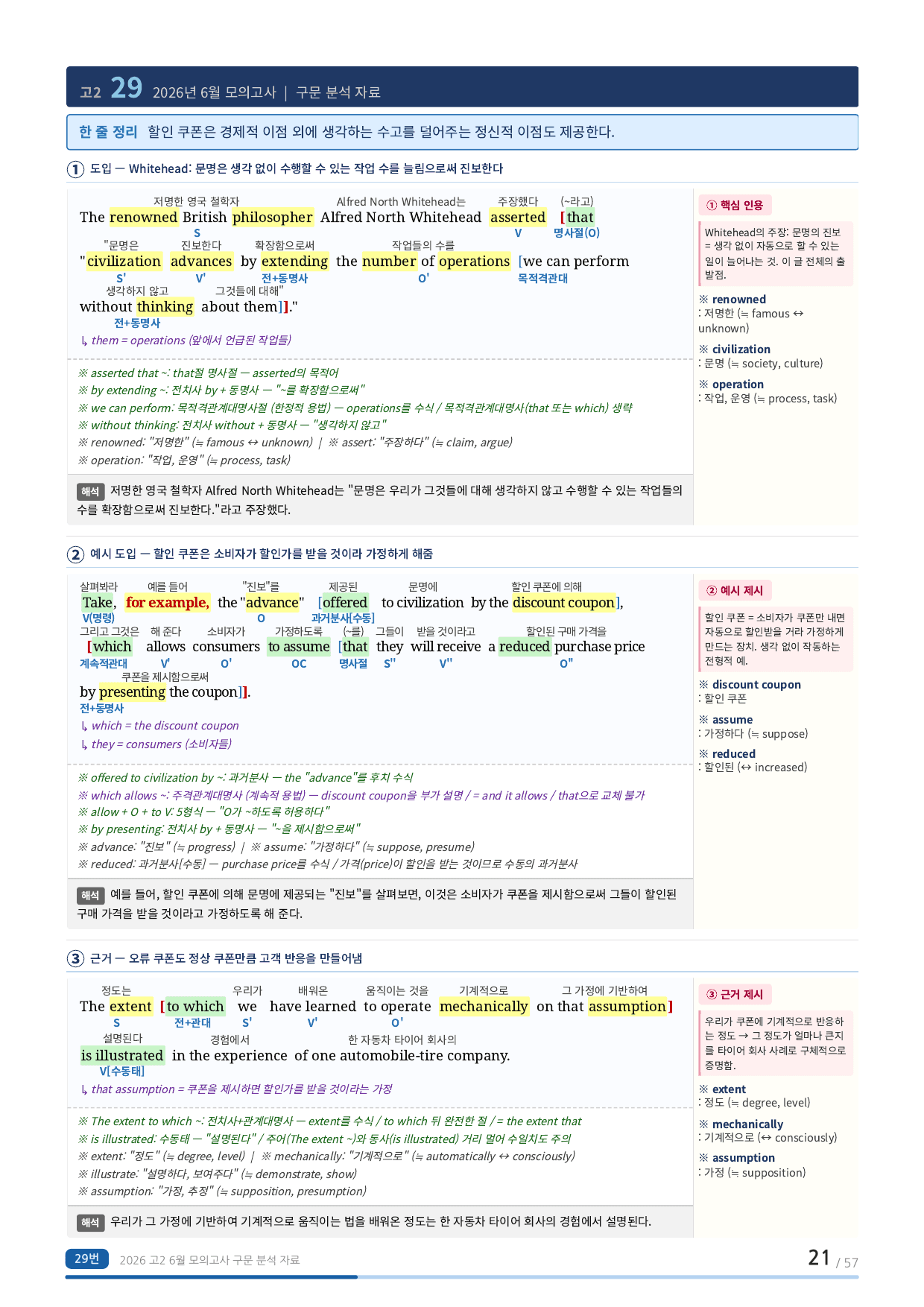 고2_2026년_6모-분석자료_preview_undefined