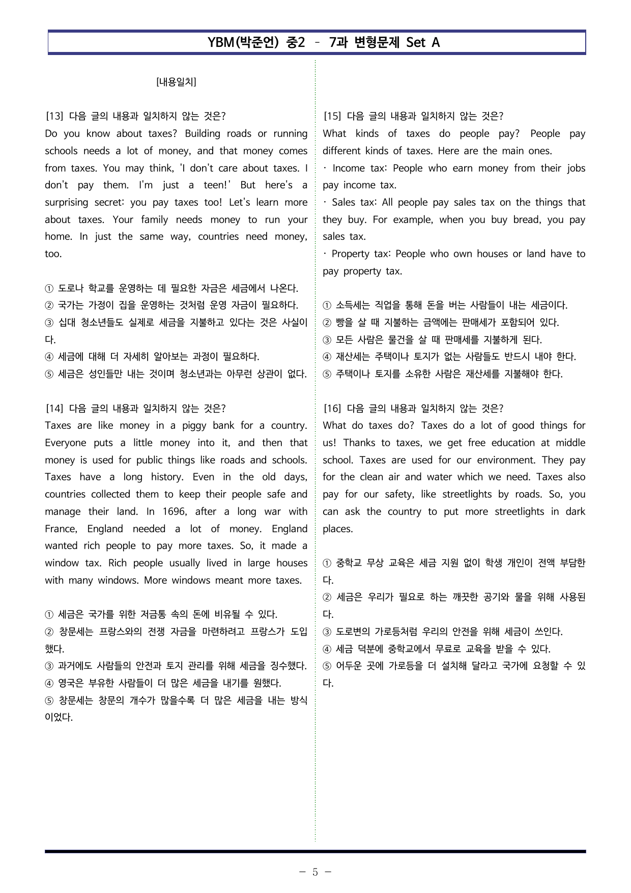 YBM(박준언) 중2 - 7과 변형문제 Set A (120제)_preview_undefined