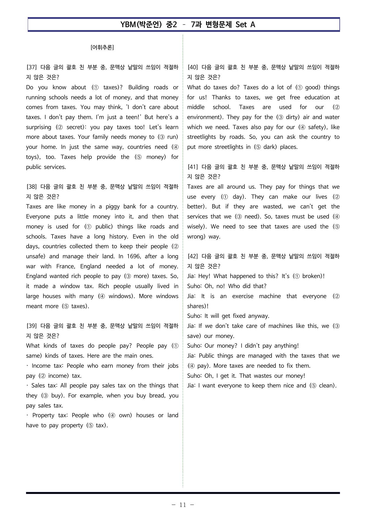 YBM(박준언) 중2 - 7과 변형문제 Set AB 통합본 (240제)_preview_undefined