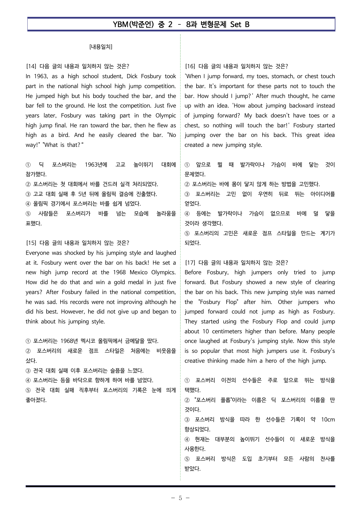 YBM(박준언) 중2 - 8과 변형문제 Set B (130제)_preview_undefined