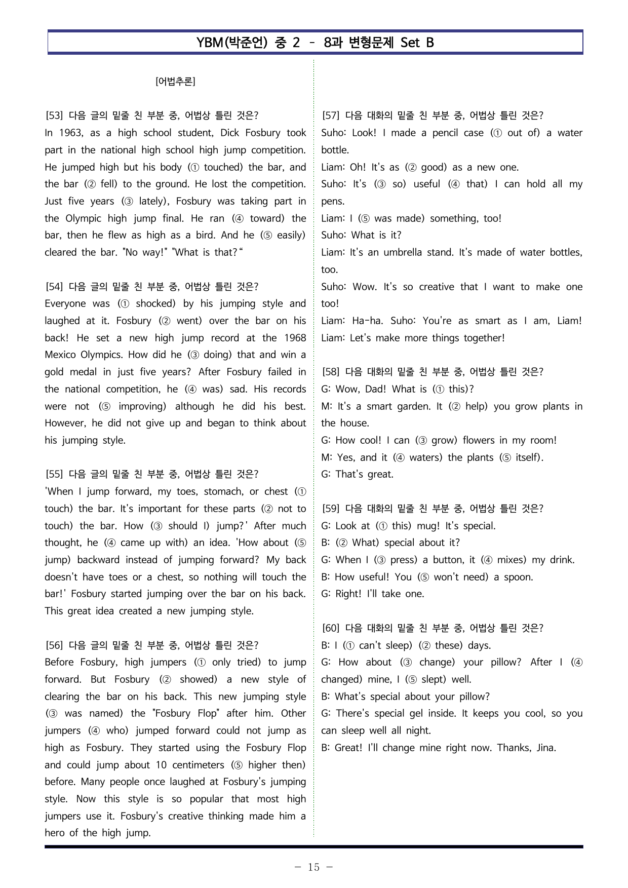 YBM(박준언) 중2 - 8과 변형문제 Set B (130제)_preview_undefined