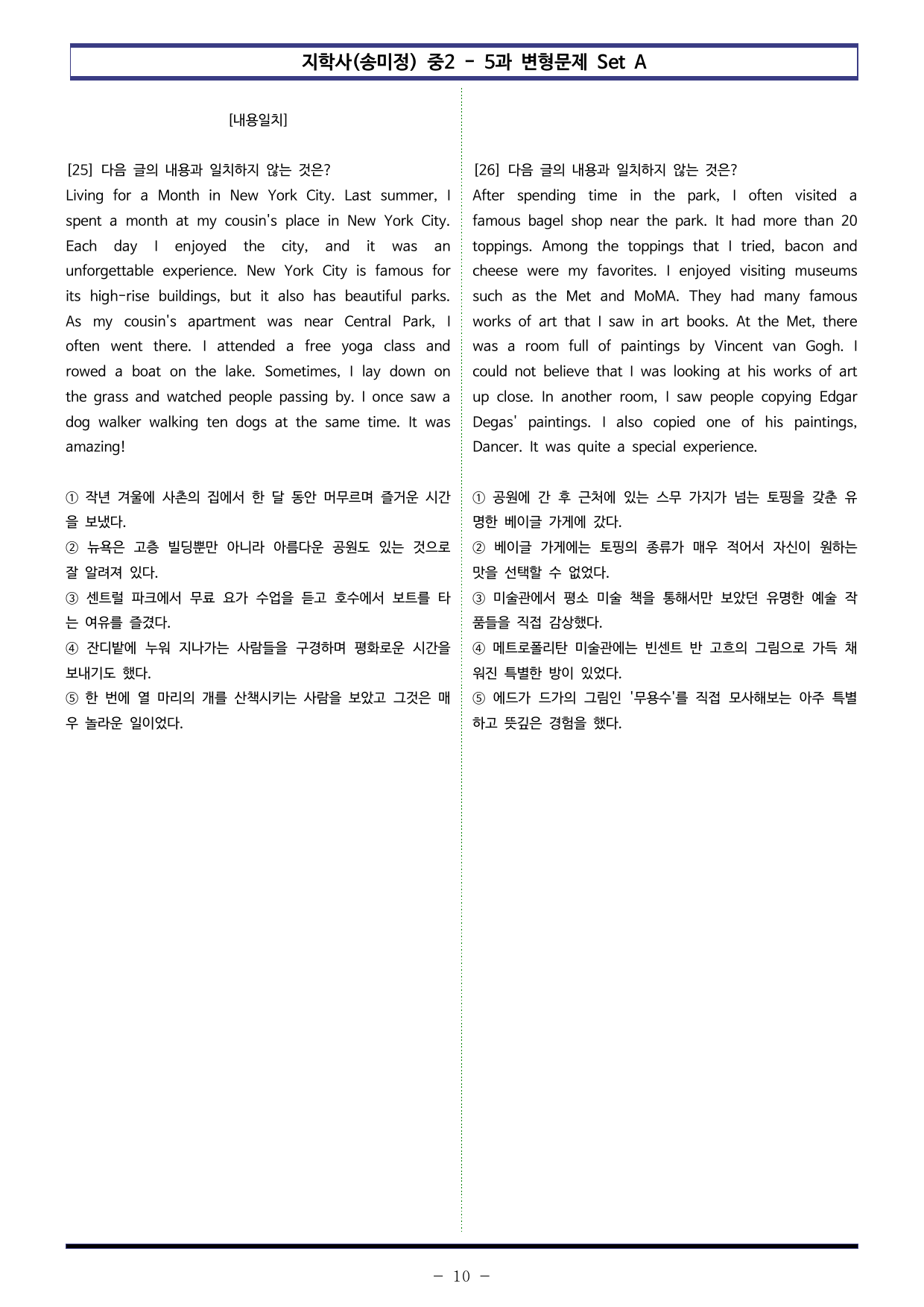지학사(송미정) 중2 - 5과 변형문제 Set A (120제)_preview_undefined