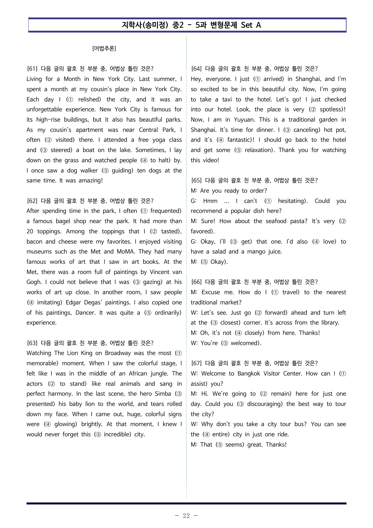지학사(송미정) 중2 - 5과 변형문제 Set A (120제)_preview_undefined