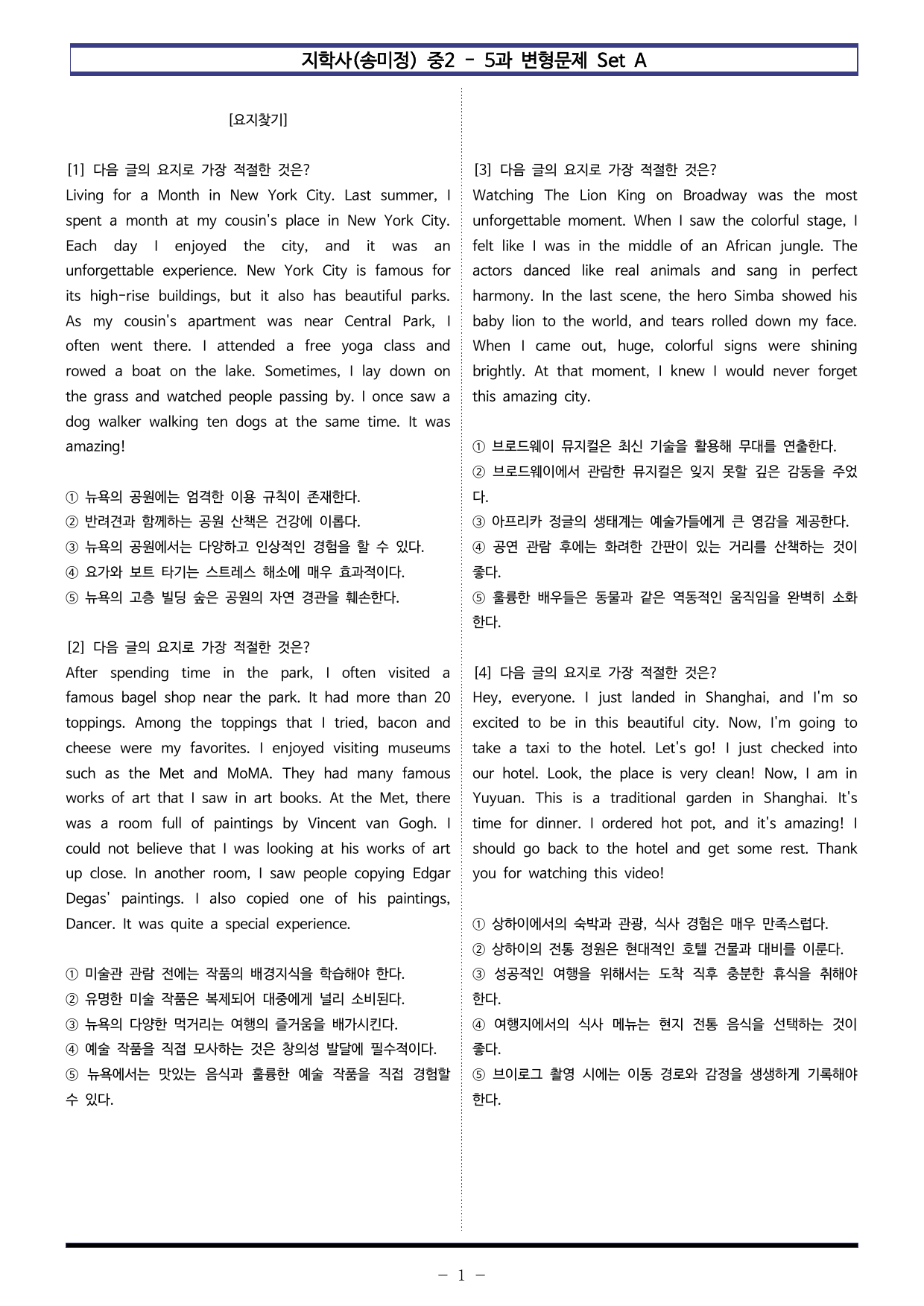 지학사(송미정) 중2 - 5과 변형문제 Set AB 통합본 (240제)_preview_undefined