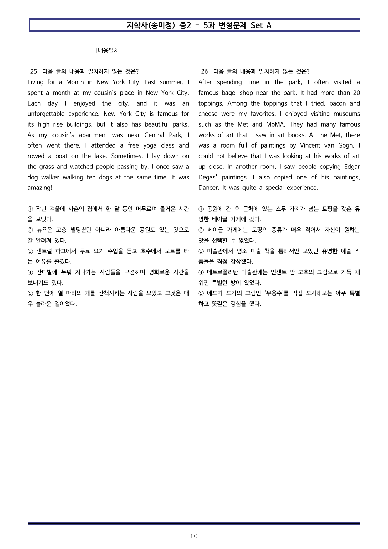 지학사(송미정) 중2 - 5과 변형문제 Set AB 통합본 (240제)_preview_undefined
