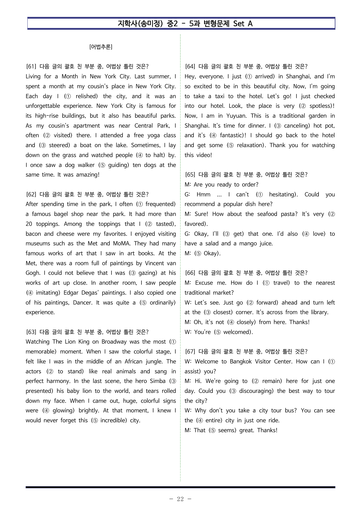 지학사(송미정) 중2 - 5과 변형문제 Set AB 통합본 (240제)_preview_undefined
