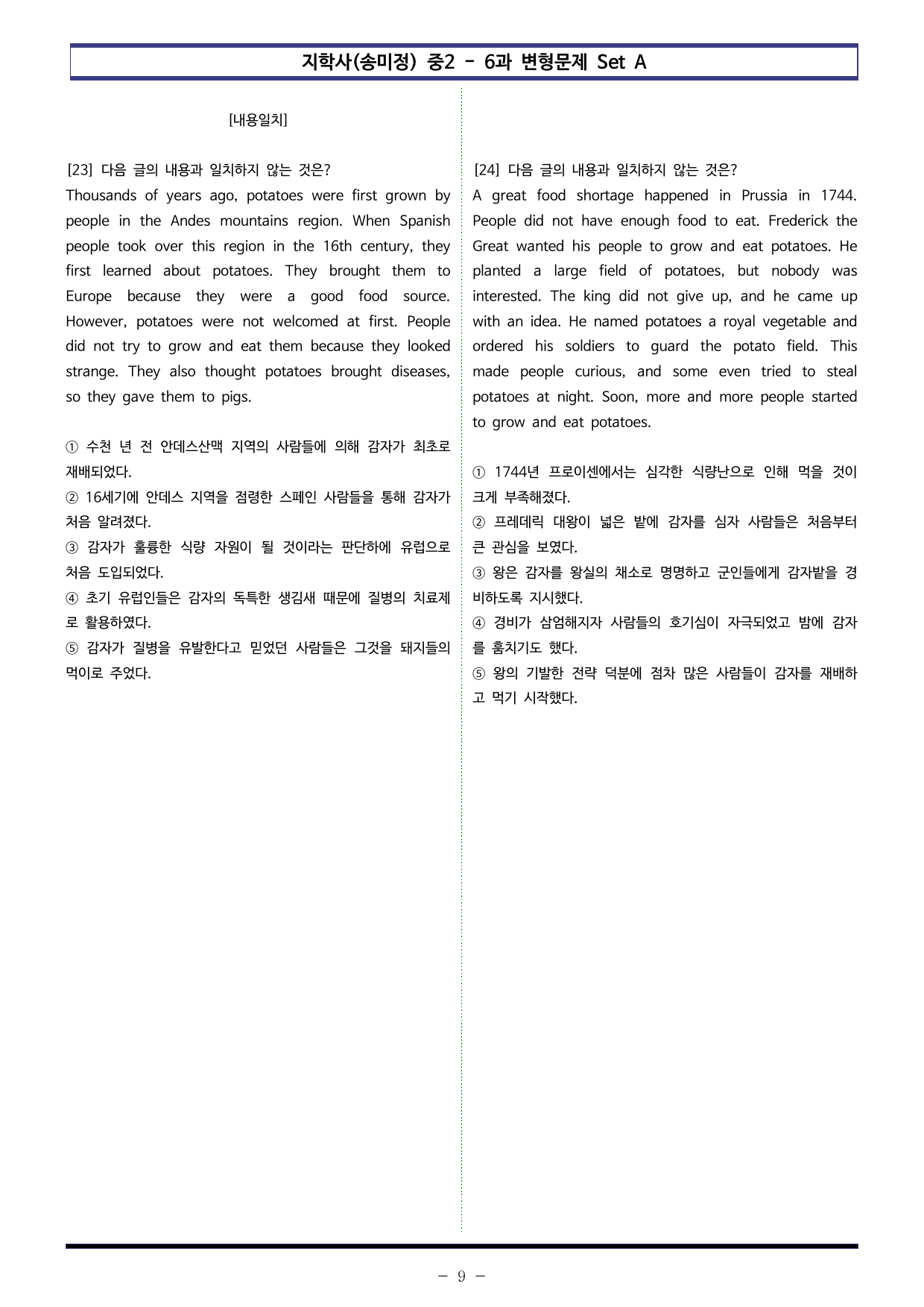 지학사(송미정) 중2 - 6과 변형문제 Set A (110제)_preview_undefined