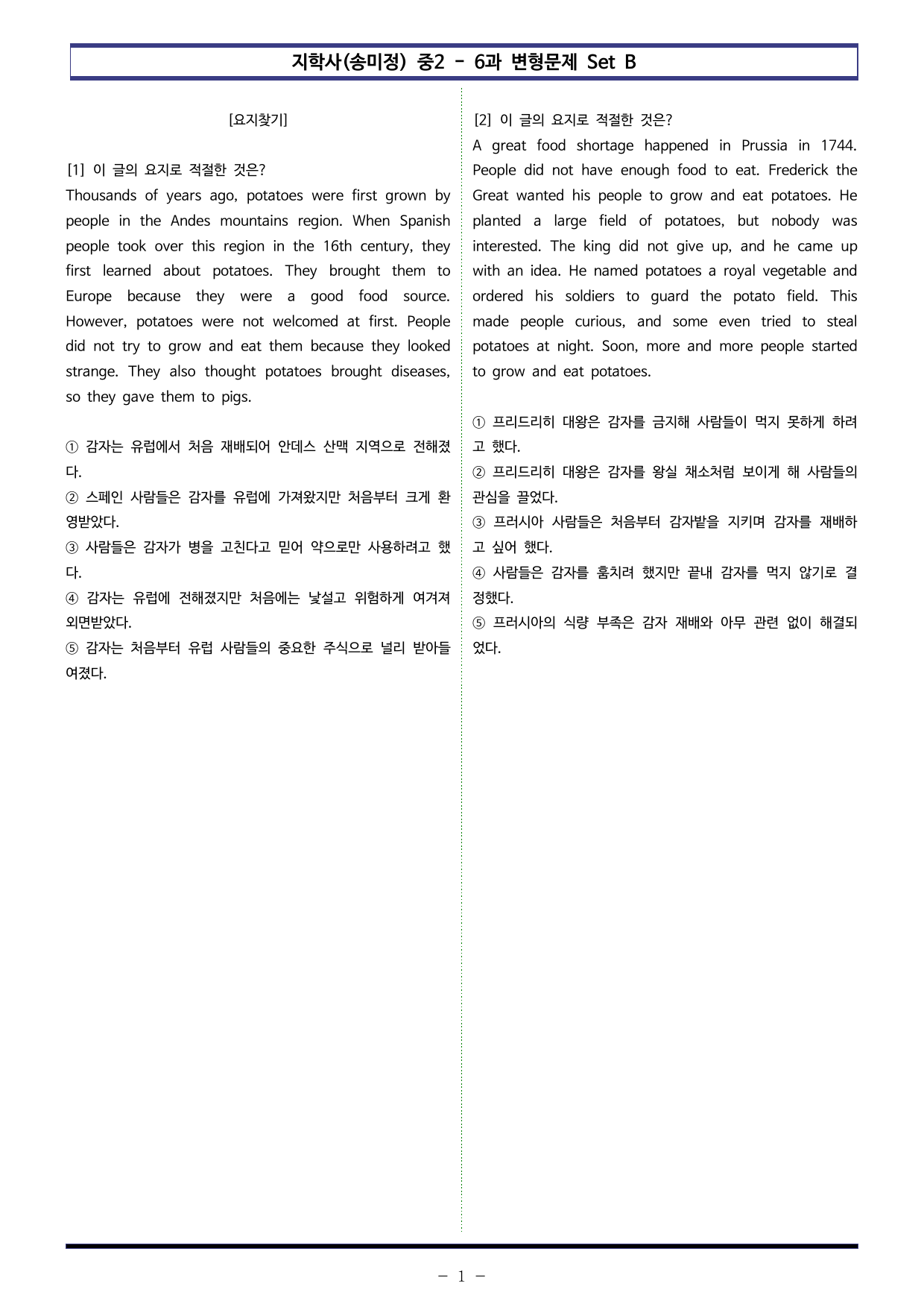 지학사(송미정) 중2 - 6과 변형문제 Set B (110제)_preview_undefined