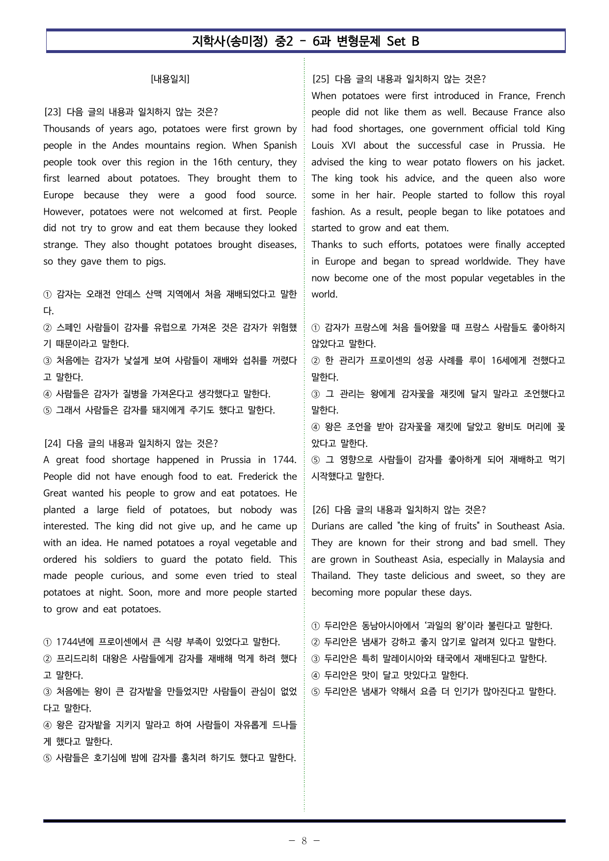 지학사(송미정) 중2 - 6과 변형문제 Set B (110제)_preview_undefined