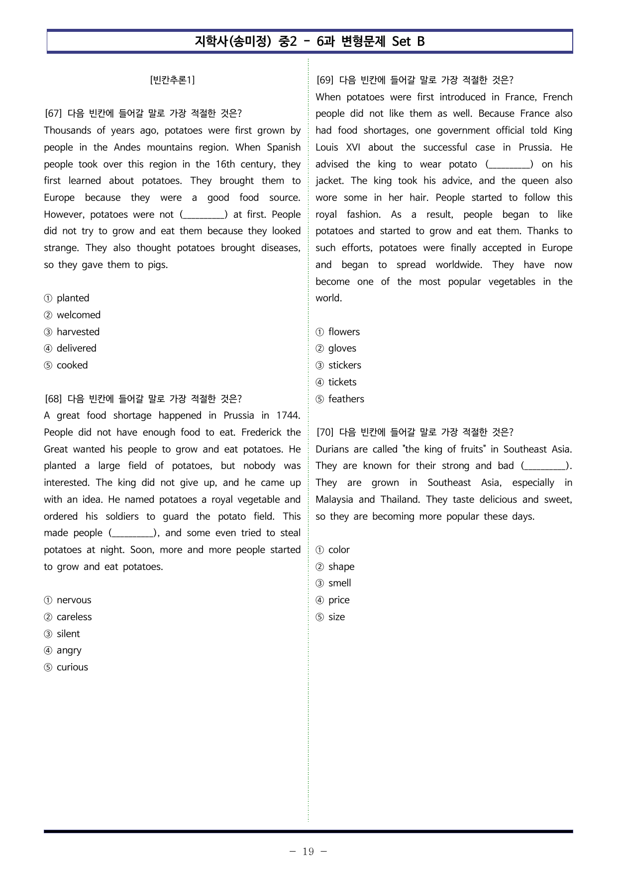 지학사(송미정) 중2 - 6과 변형문제 Set B (110제)_preview_undefined