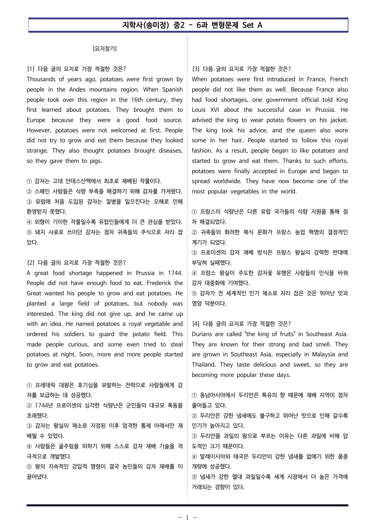 지학사(송미정) 중2 - 6과 변형문제 Set AB 통합본 (220제)_preview_undefined
