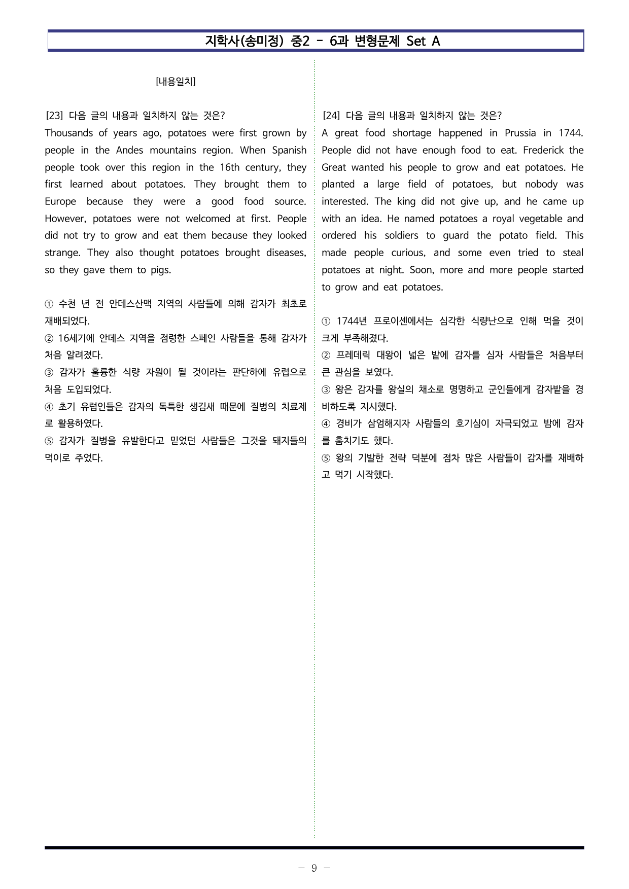 지학사(송미정) 중2 - 6과 변형문제 Set AB 통합본 (220제)_preview_undefined
