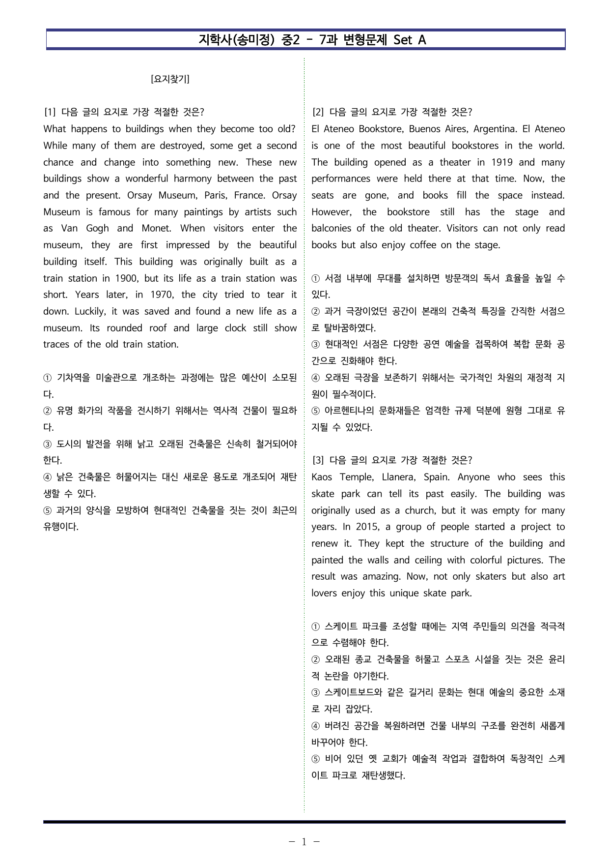 지학사(송미정) 중2 - 7과 변형문제 Set A (120제)_preview_undefined
