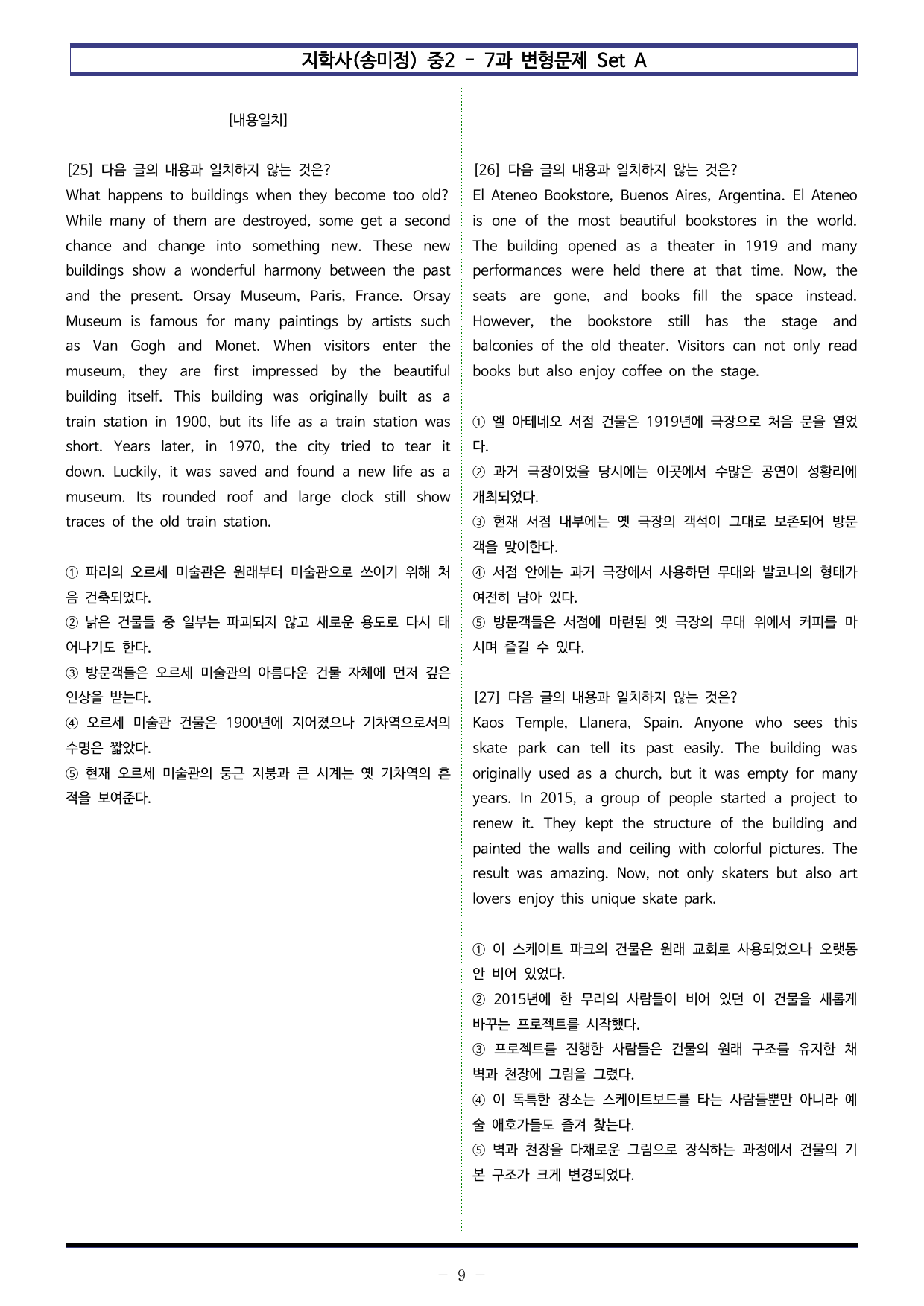 지학사(송미정) 중2 - 7과 변형문제 Set A (120제)_preview_undefined