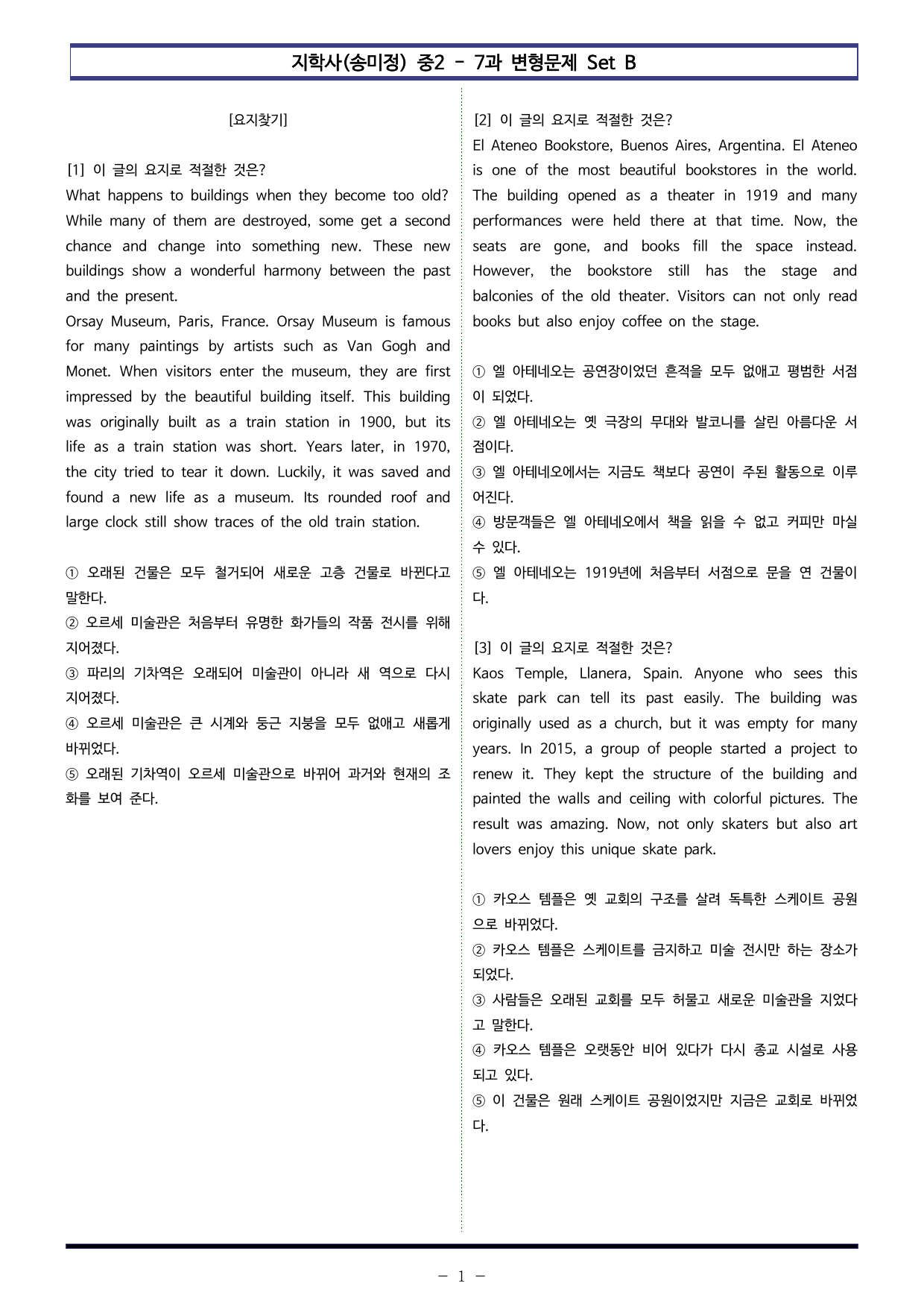 지학사(송미정) 중2 - 7과 변형문제 Set B (120제)_preview_undefined