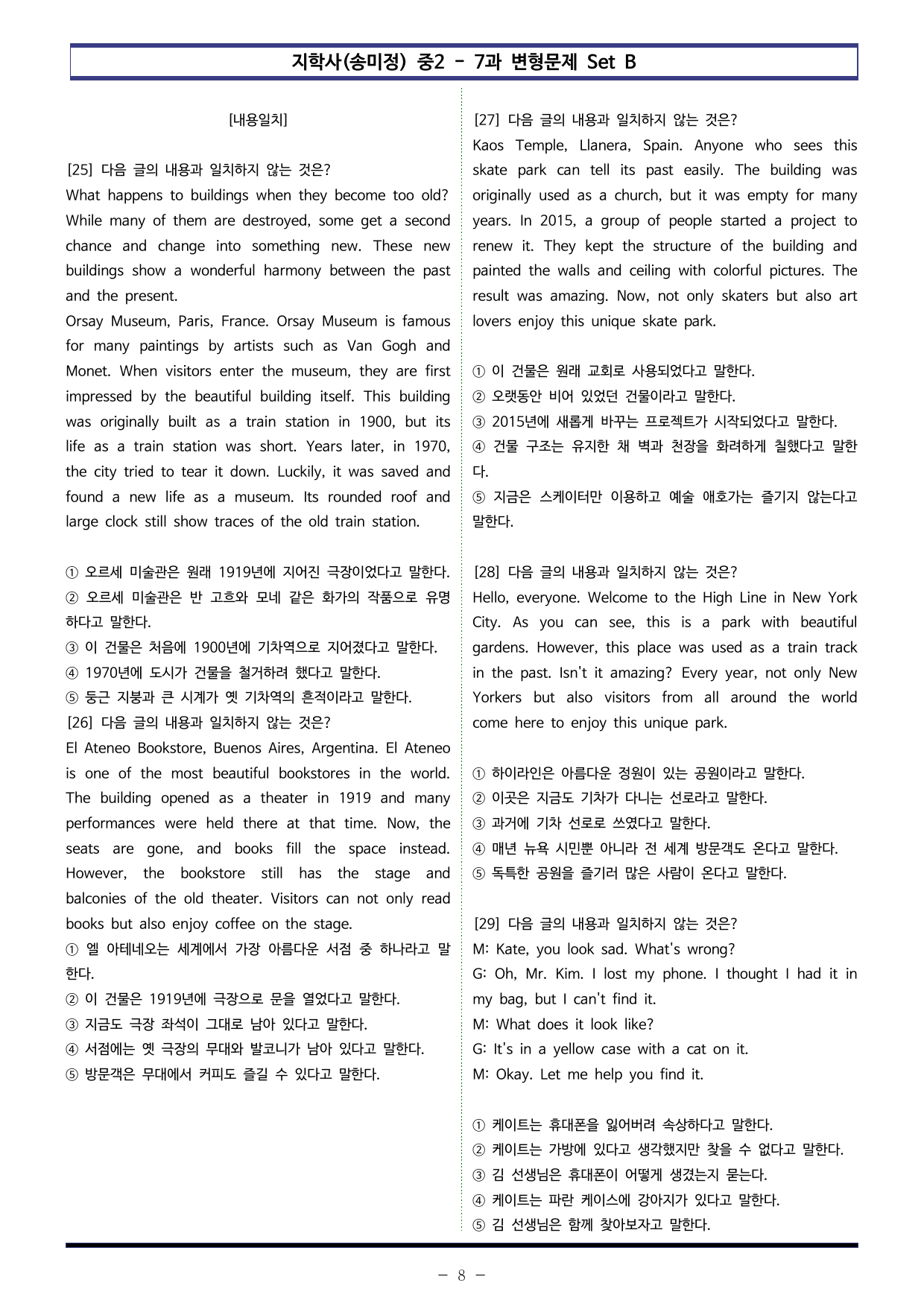 지학사(송미정) 중2 - 7과 변형문제 Set B (120제)_preview_undefined